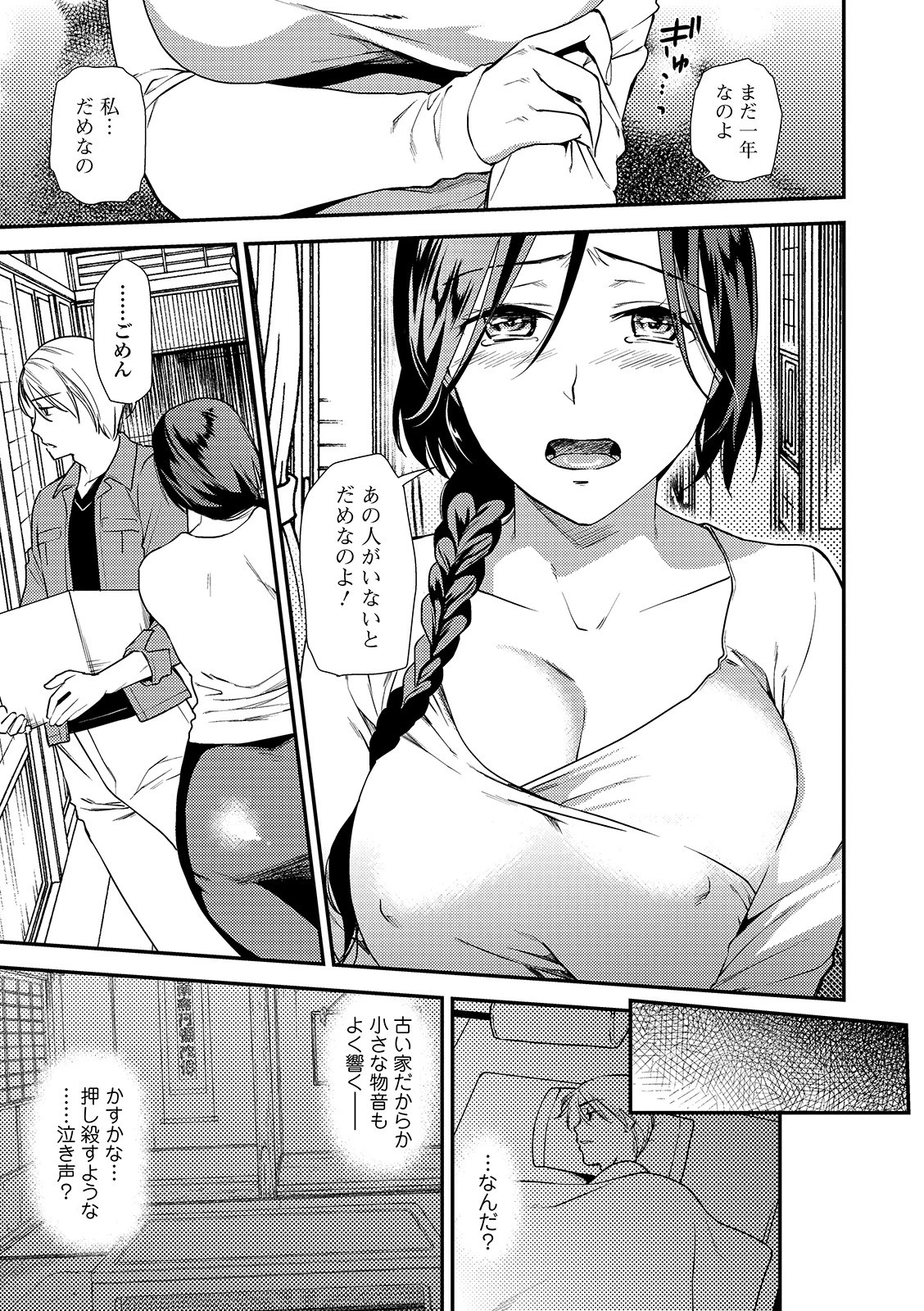 鳥籠の嫂 義姉を訪ねた夜に起きたこと（単話） 3ページ