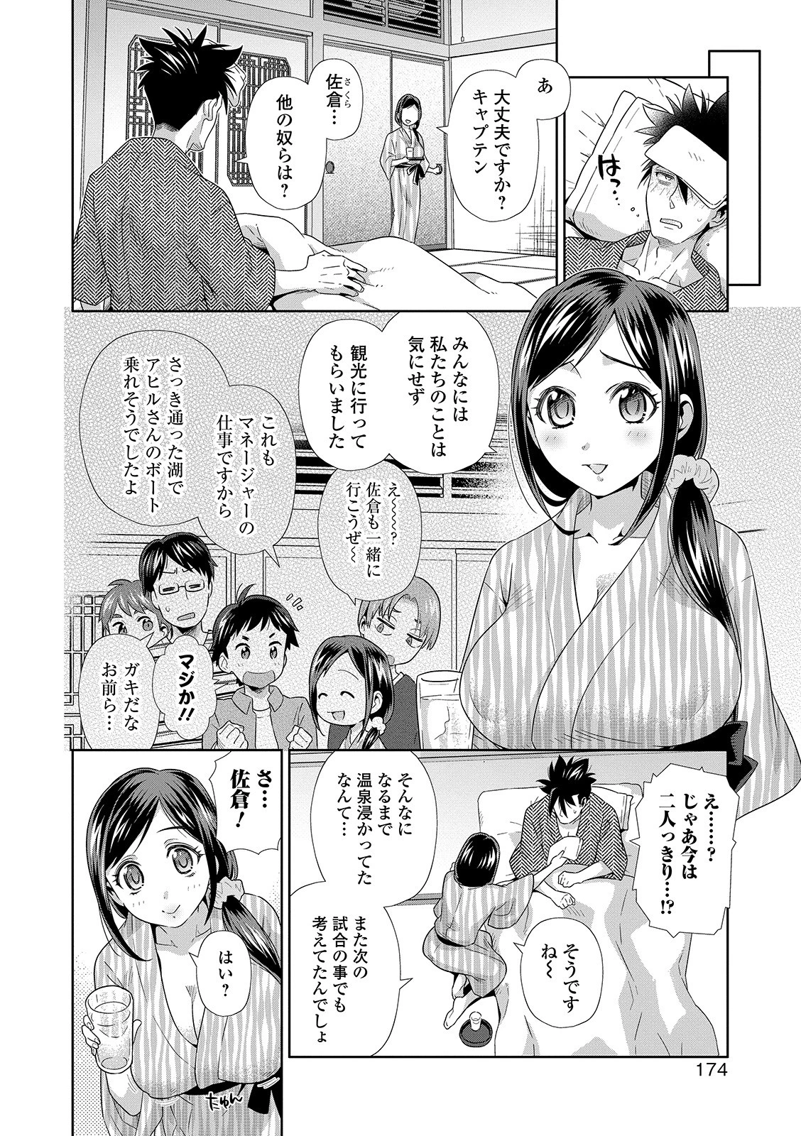 週替わりなカノジョ(単話) 2ページ