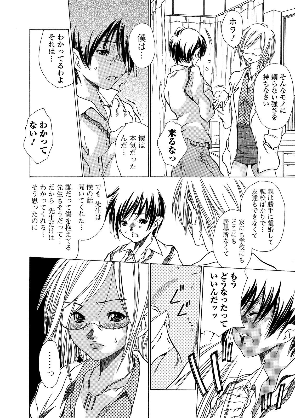 保健室のオンナ 〜オトナになれば〜 4ページ