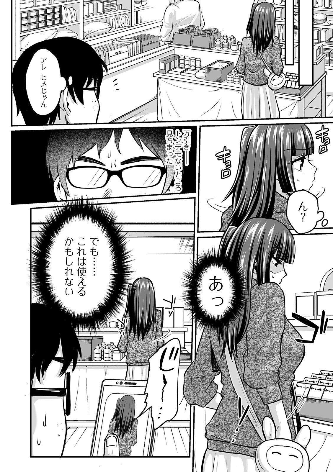 オタサーのプリンセス肉壺化計画 2ページ