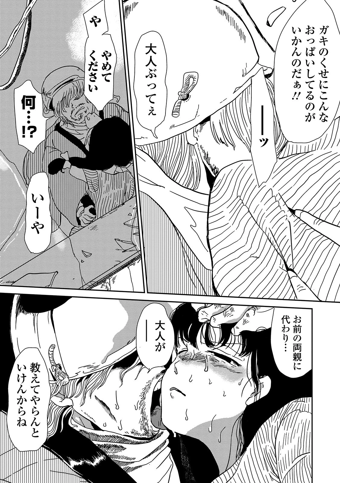 ねじれうた（単話） 3ページ