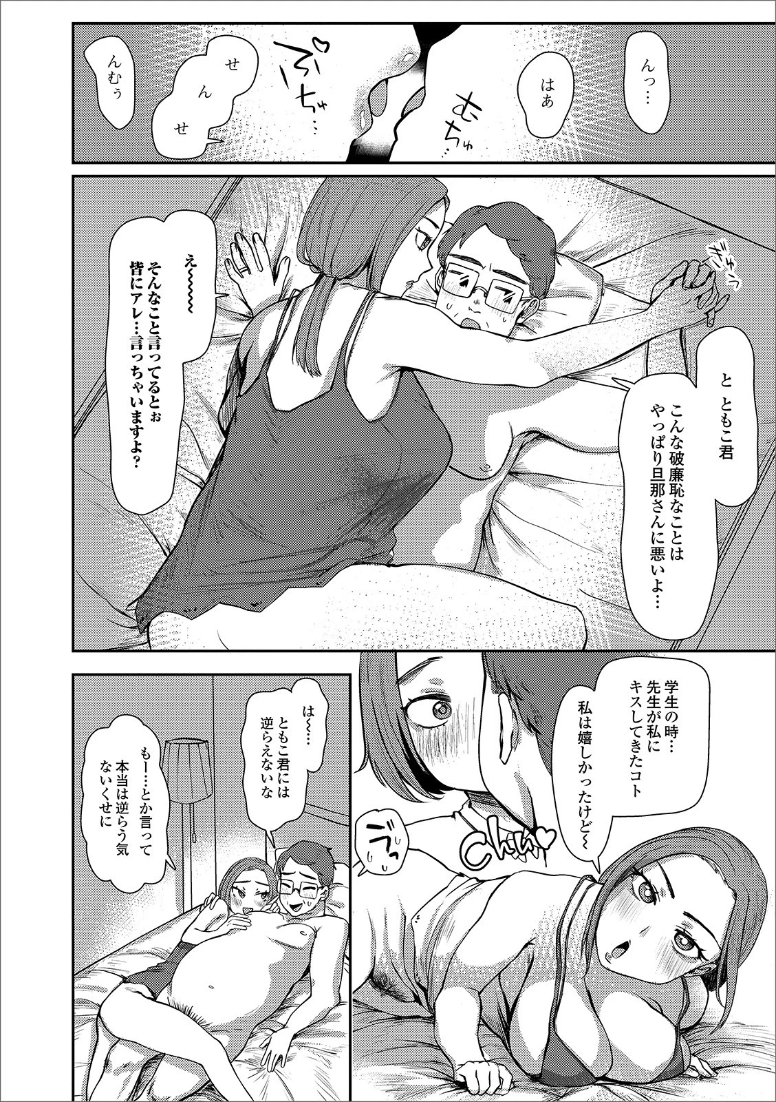 Web配信 月刊 隣の気になる奥さん vol.031 10ページ