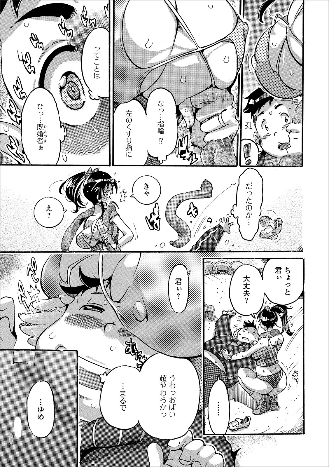 肉欲人妻らんなー（単話） 3ページ