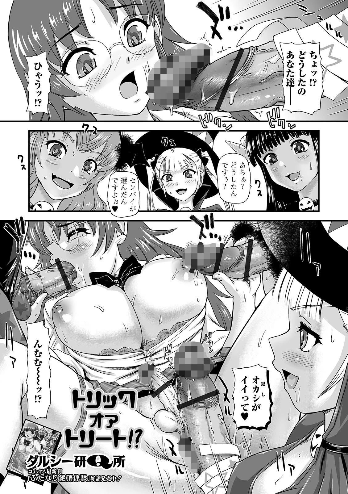 トリック オア トリート！？ エロ漫画 無料