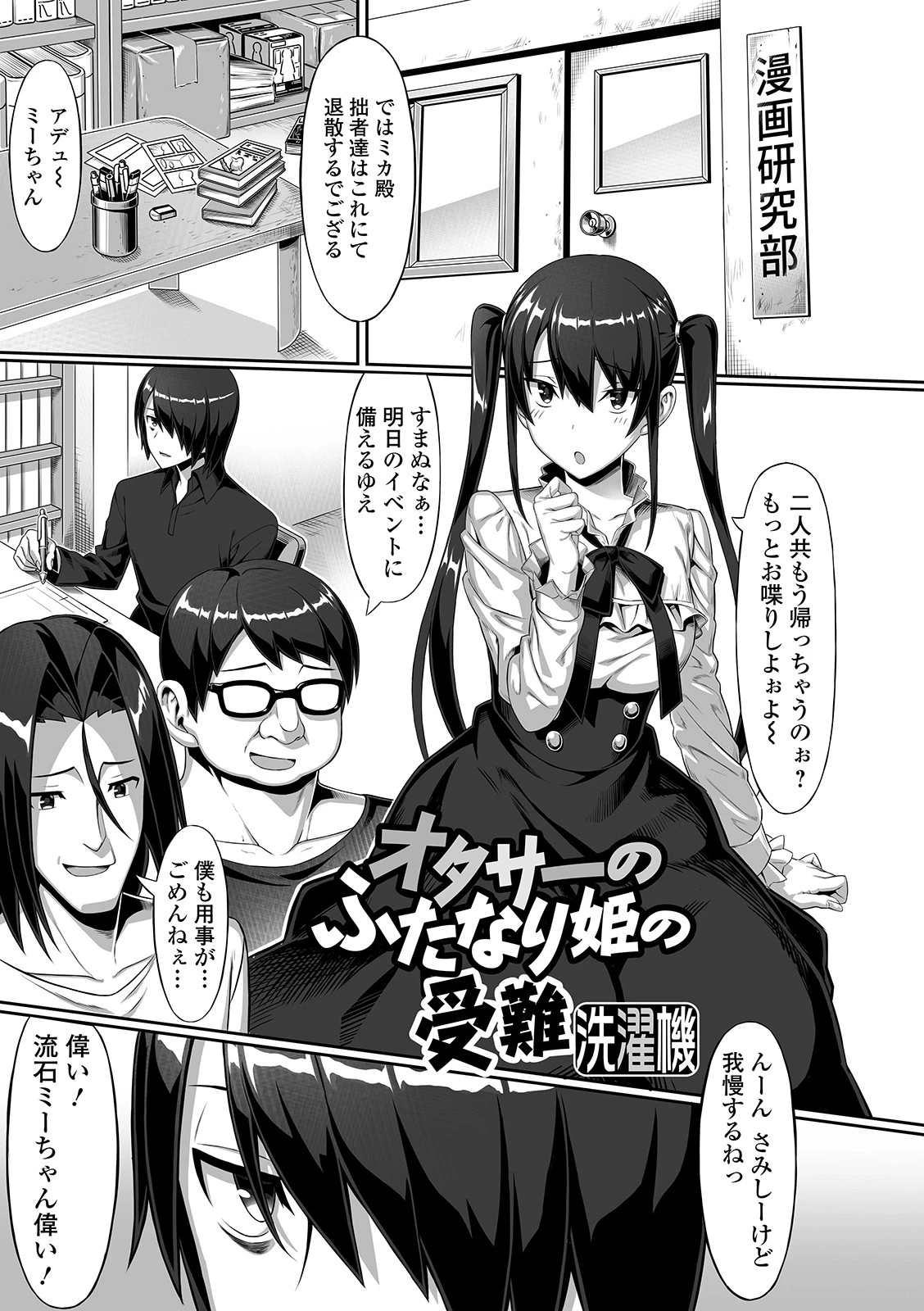 オタサーのふたなり姫の受難 エロ漫画 無料