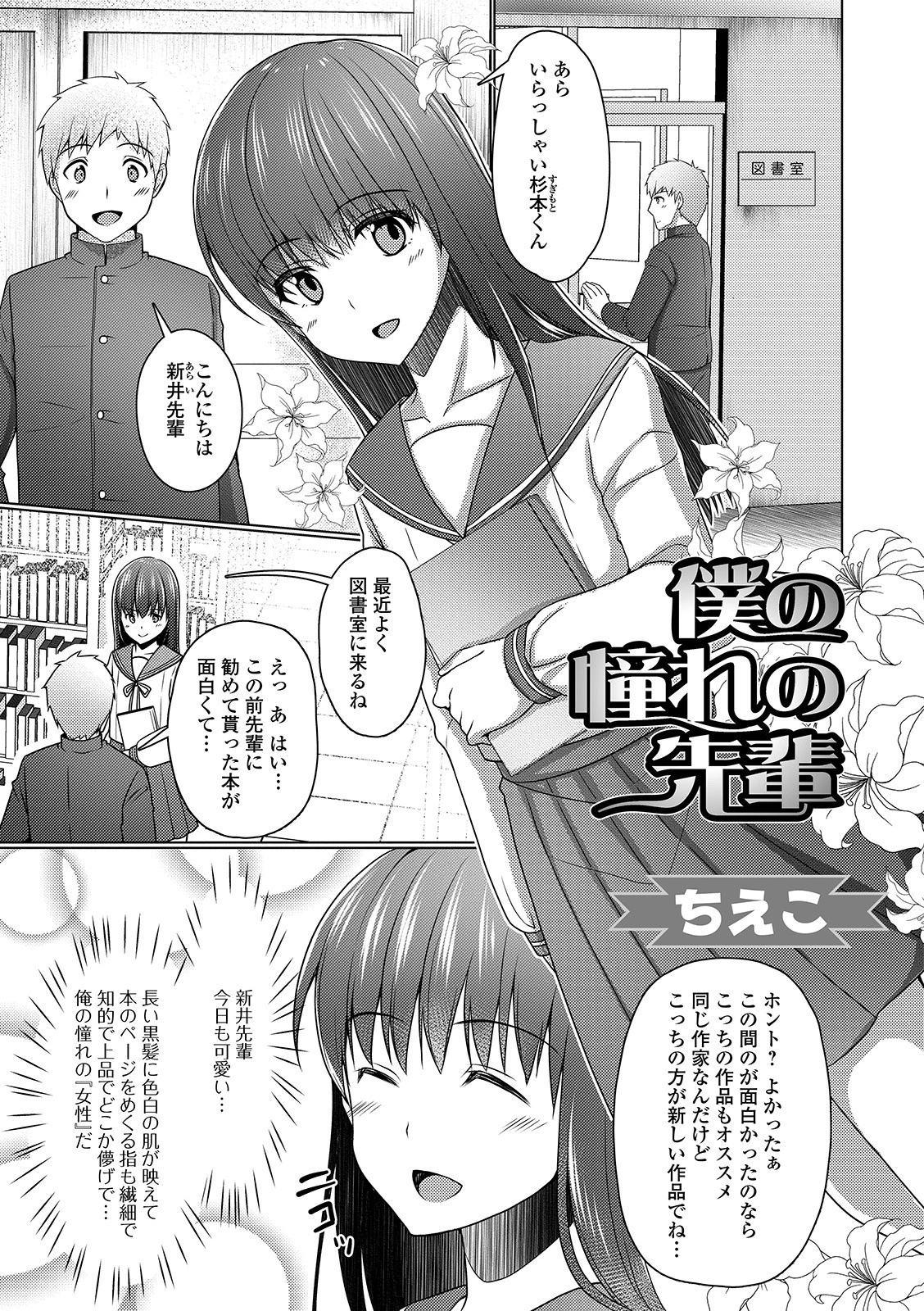 月刊Web男の娘・れくしょんッ!S Vol.43 11ページ
