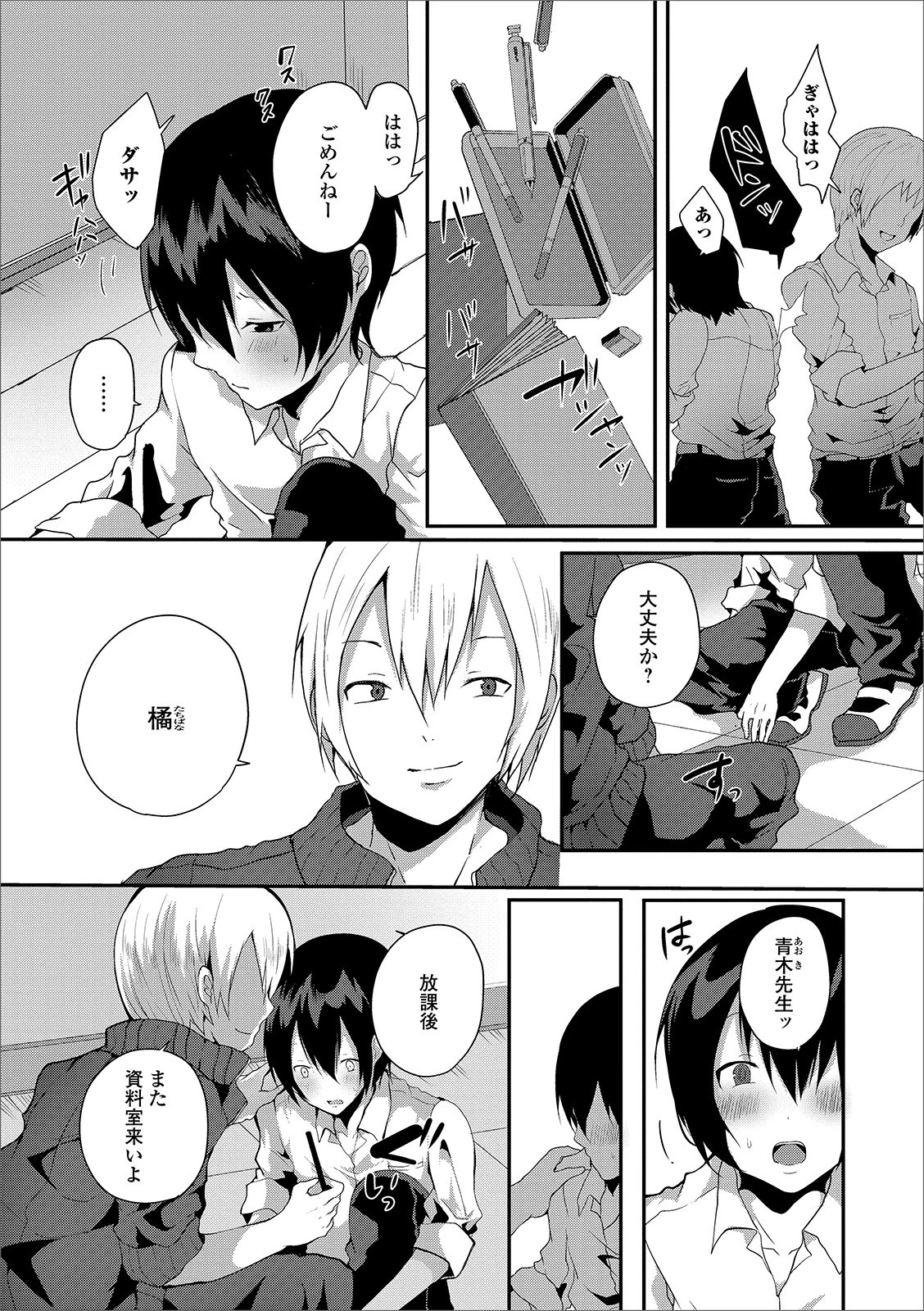 月刊Web男の娘・れくしょんッ!S Vol.43 22ページ