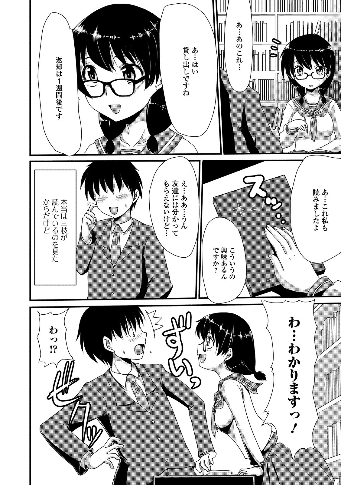 本の香りは…（単話） 2ページ