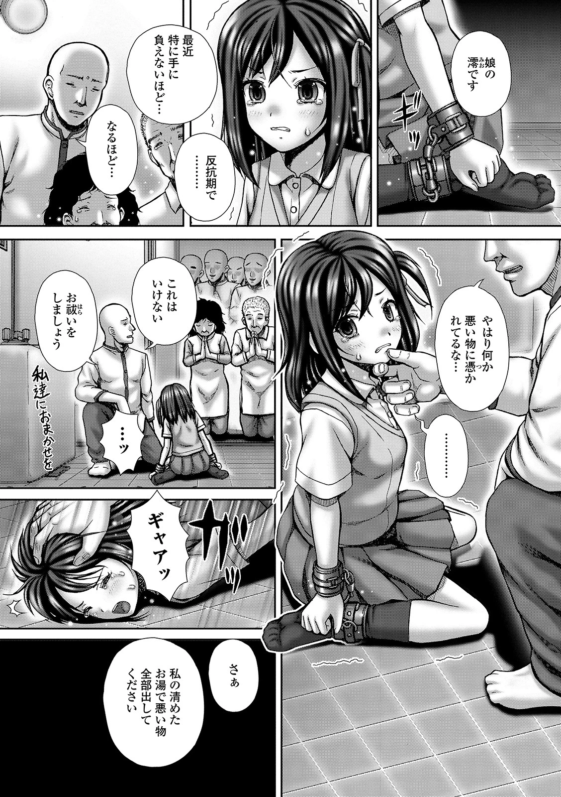 Religian 宗教（単話） エロ漫画 無料