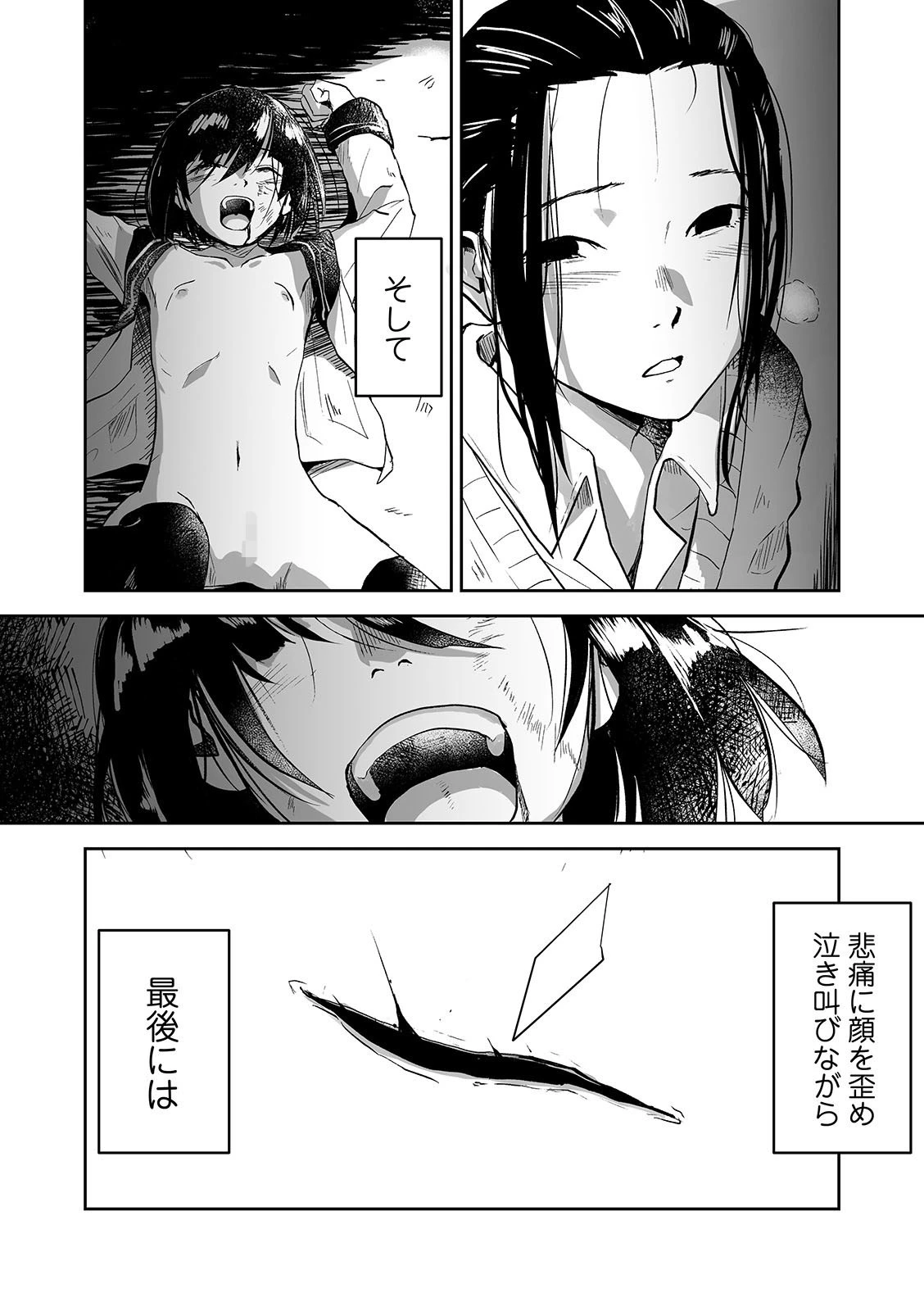 リョナキング vol.5 18ページ