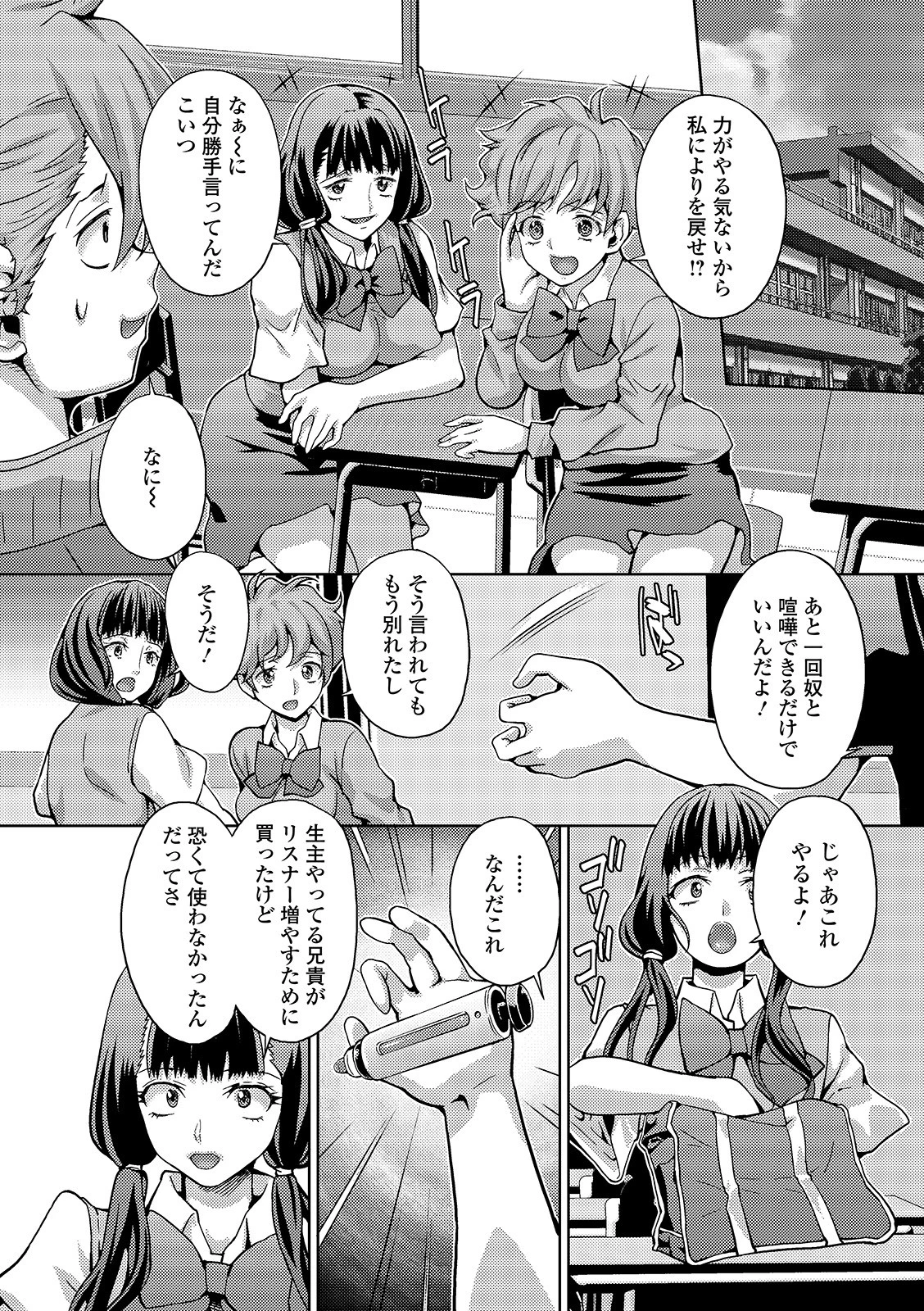 WEB版メスイキ!!にょたいか遊戯 Vol.03 4ページ