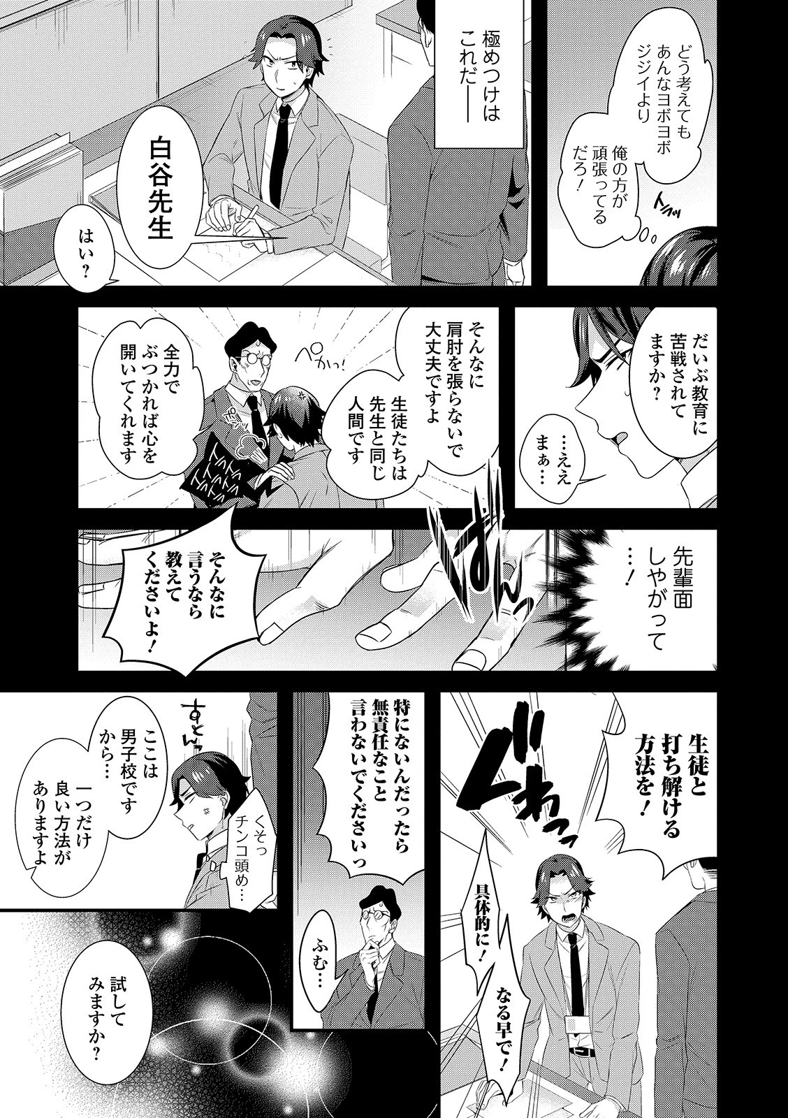 WEB版メスイキ!!にょたいか遊戯 Vol.03 9ページ