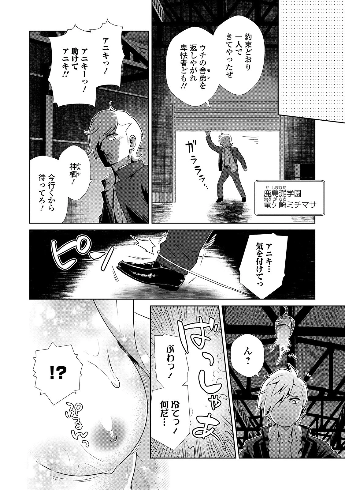 WEB版メスイキ!!にょたいか遊戯 Vol.03 12ページ