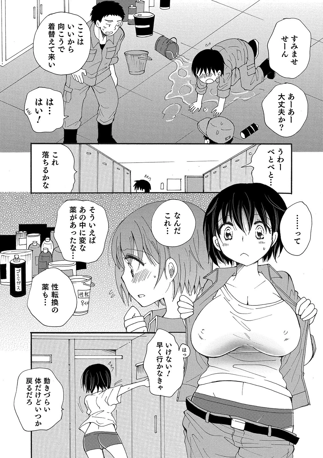 WEB版メスイキ!!にょたいか遊戯 Vol.03 22ページ