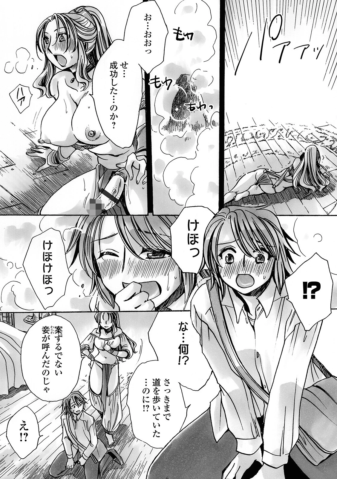 フタナリ魔女と魔法のお薬(単話) 3ページ