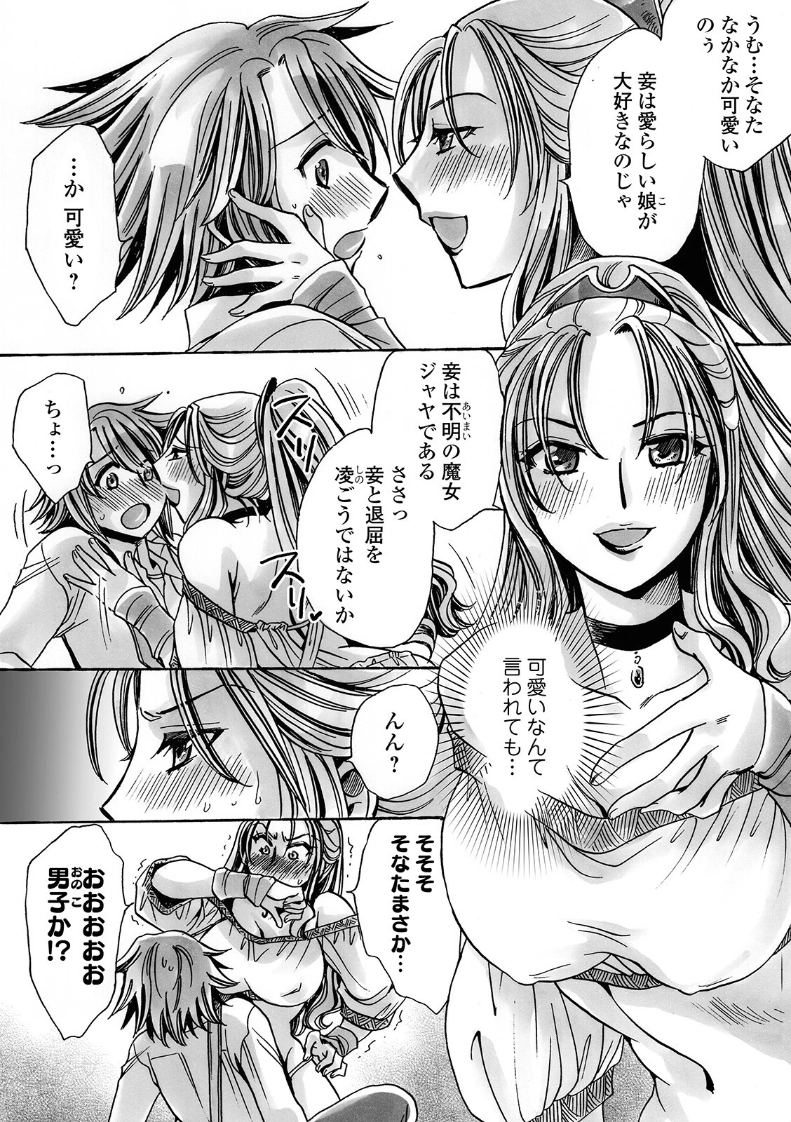 フタナリ魔女と魔法のお薬（単話） 4ページ