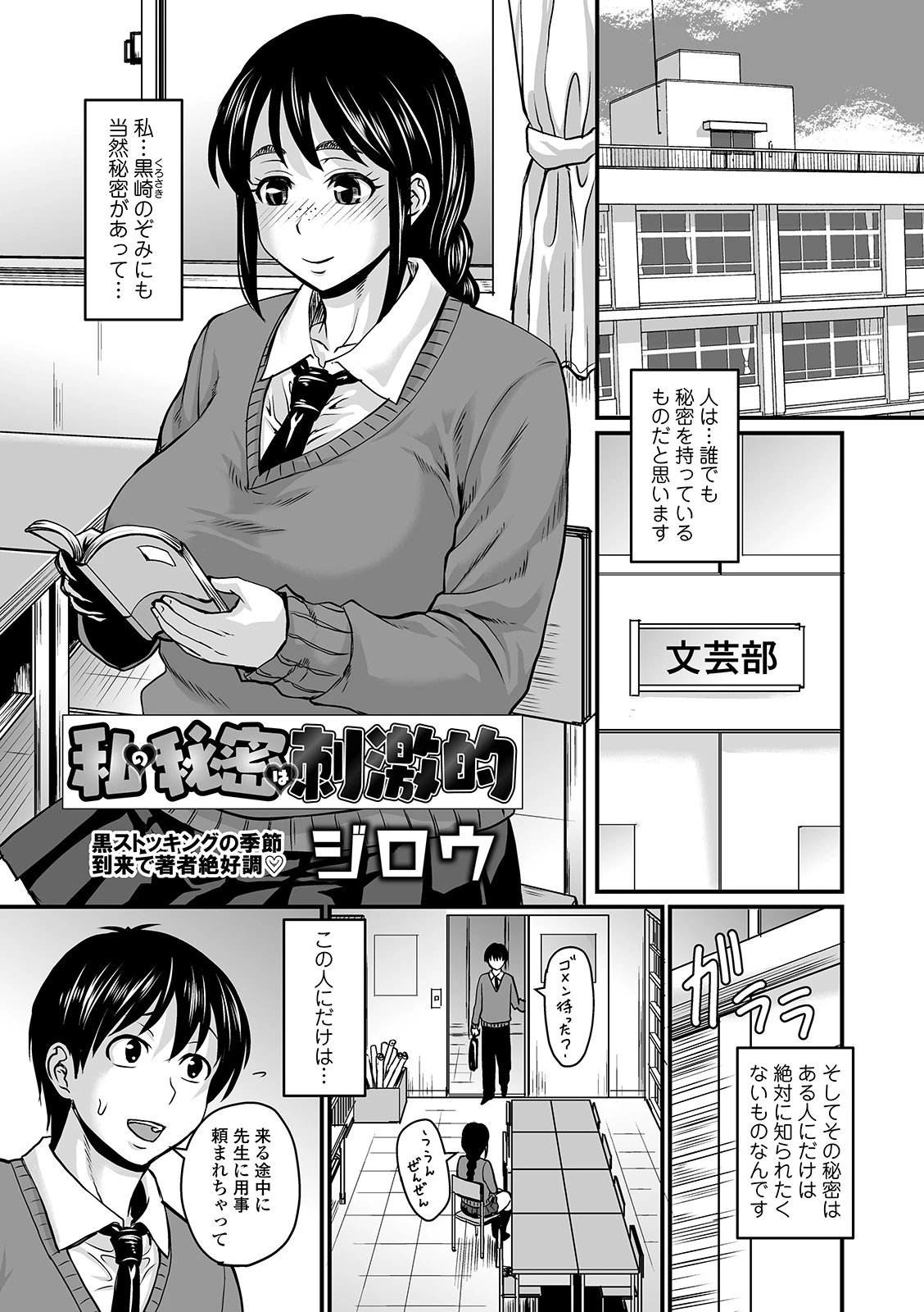 私の秘密は刺激的 エロ漫画 無料