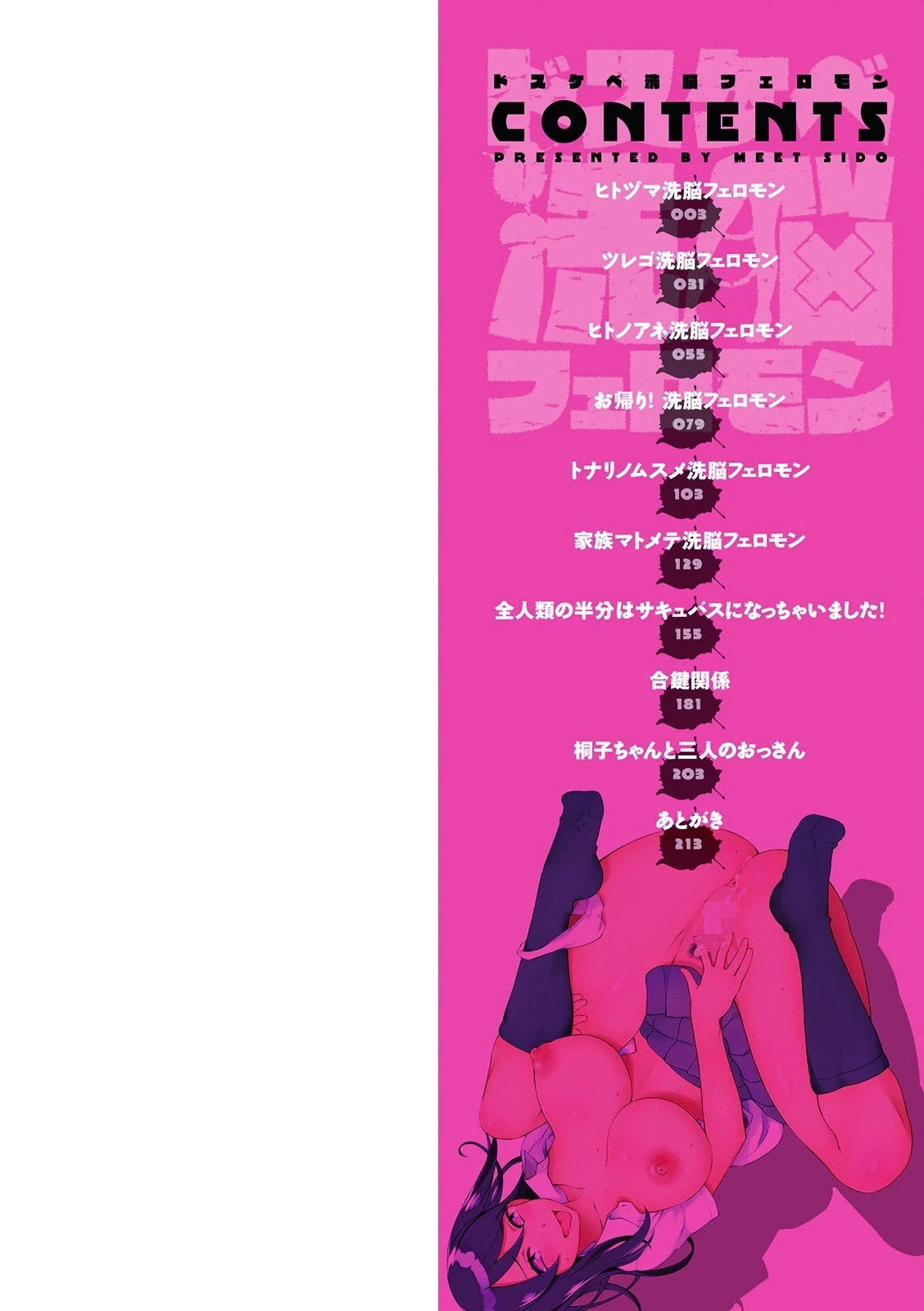 ドスケベ洗脳フェロモン 【通常版】 2ページ