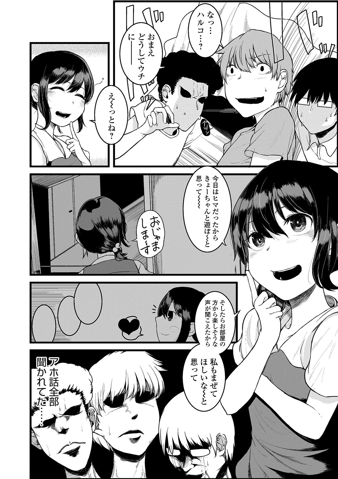 デジタルぷにぺどッ！ vol.16 12ページ