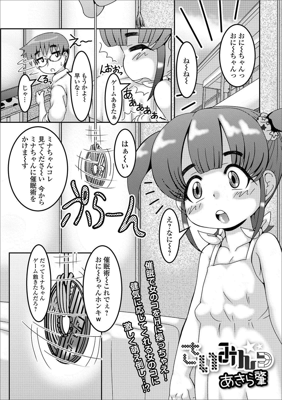 さいみん（単話） エロ漫画 無料
