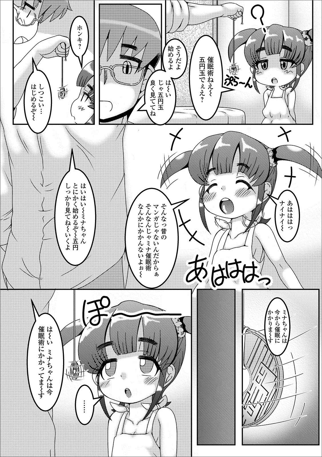 さいみん（単話） 2ページ