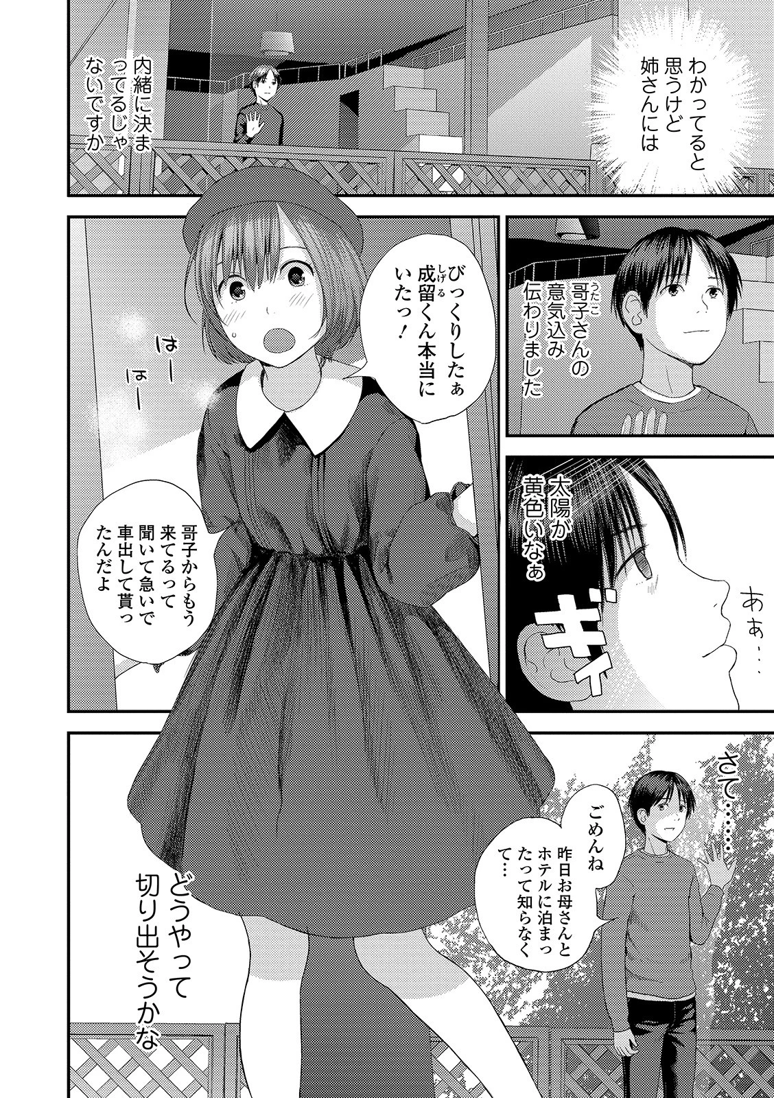 コミック刺激的SQUIRT!! Vol.15 26ページ