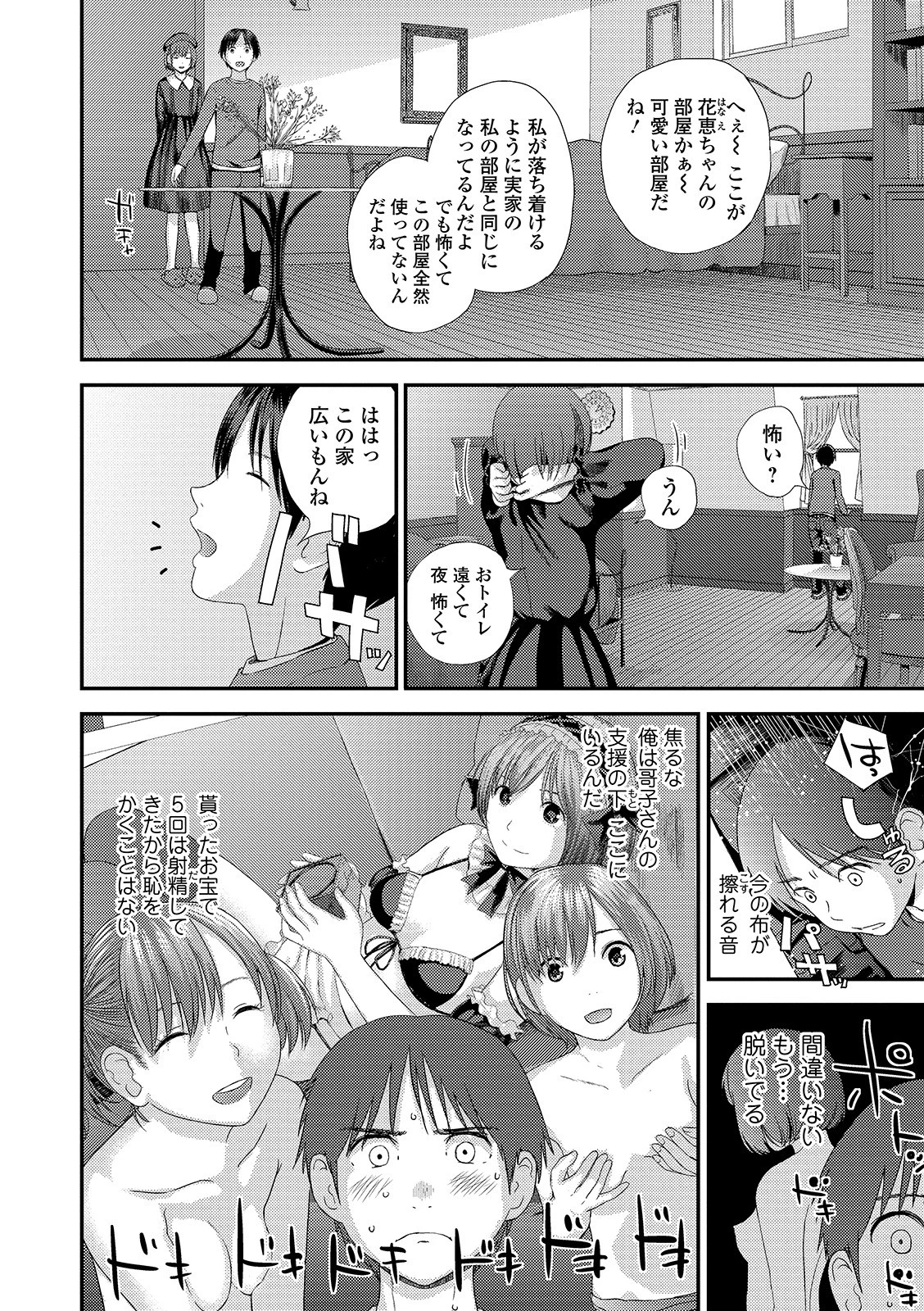 コミック刺激的SQUIRT!! Vol.15 28ページ