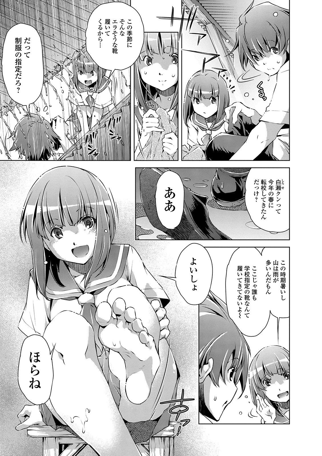 コミック刺激的SQUIRT!! Vol.15 31ページ