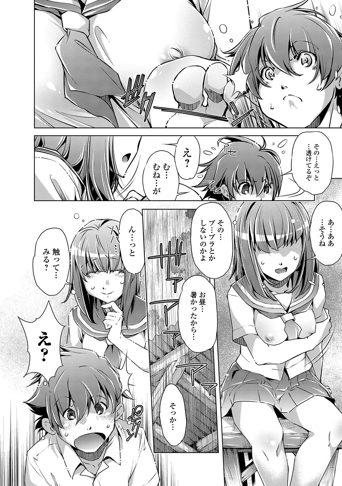 コミック刺激的SQUIRT!! Vol.15 32ページ