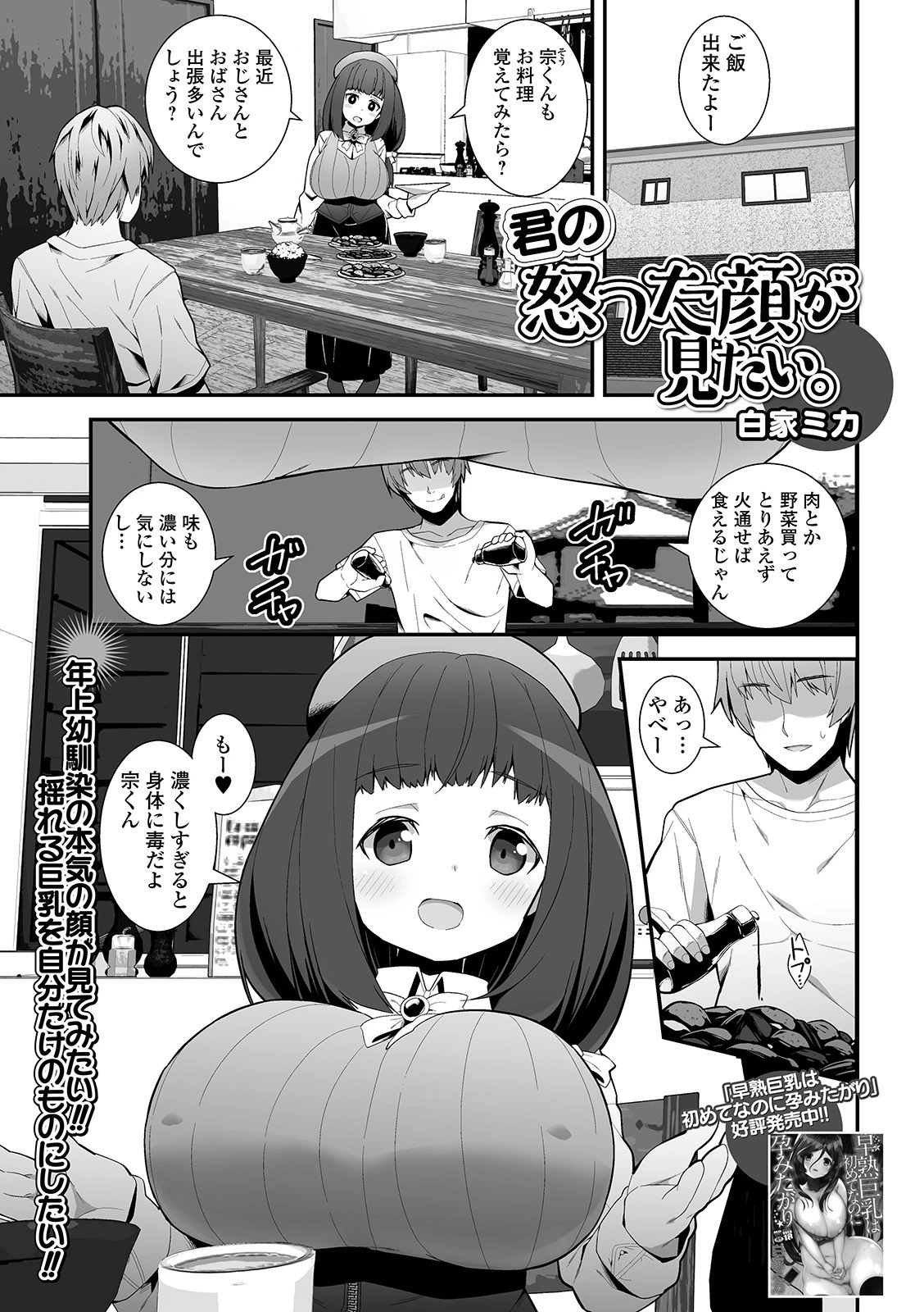 君の怒った顔が見たい。 白家ミカ