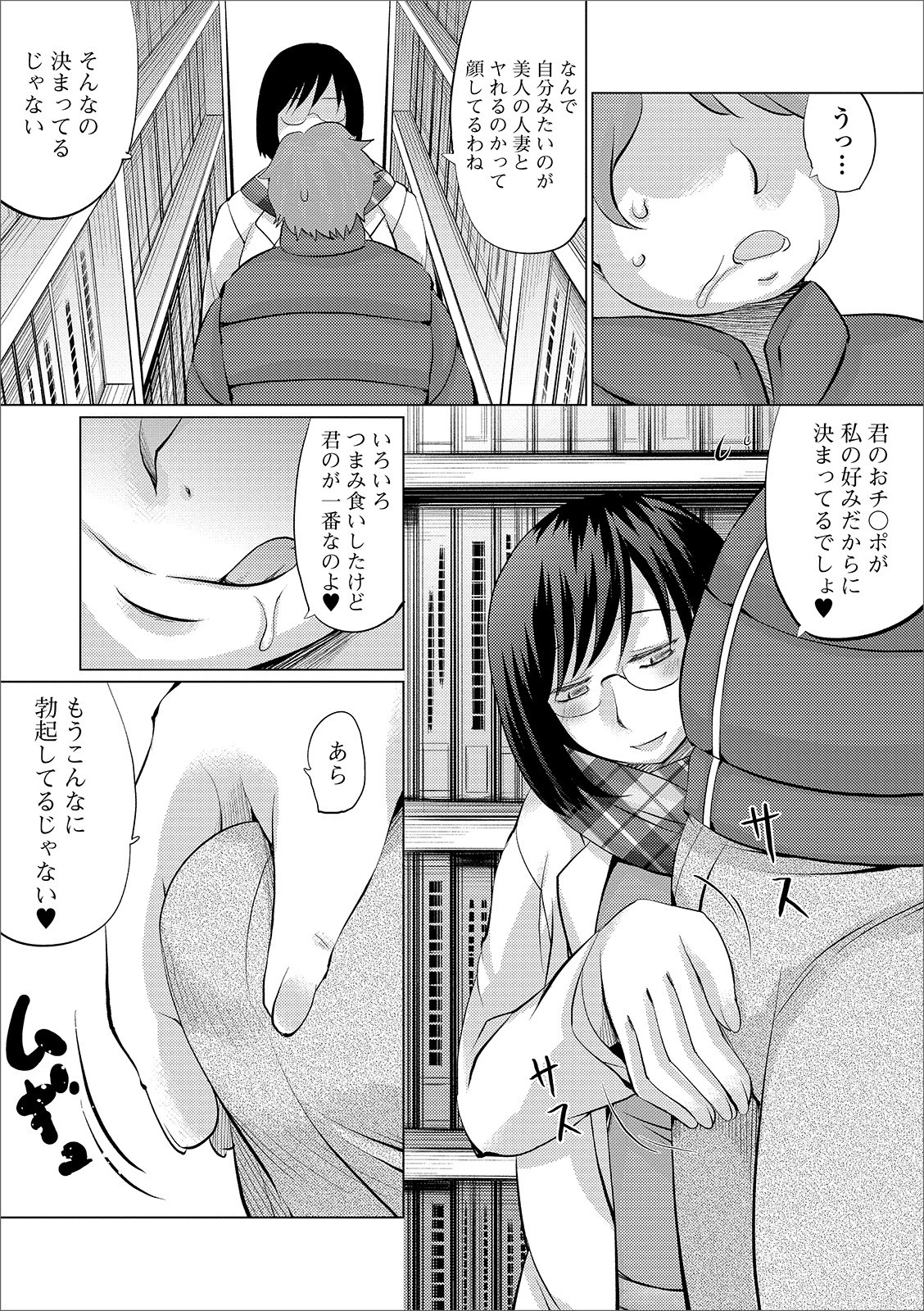 Web配信 月刊 隣の気になる奥さん vol.032 26ページ