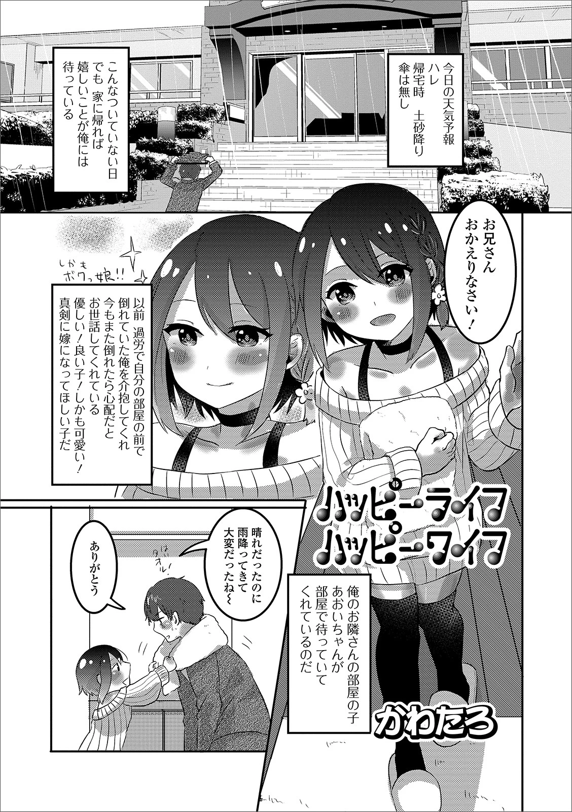 ハッピーライフハッピーワイフ（単話） エロ漫画 無料