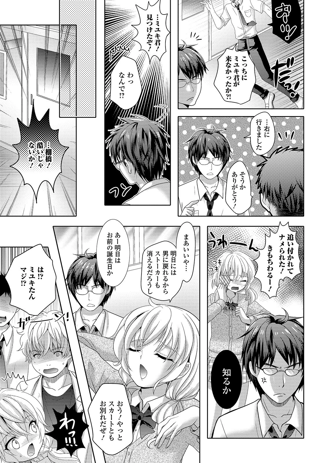 メスっ娘誕生祭 3ページ