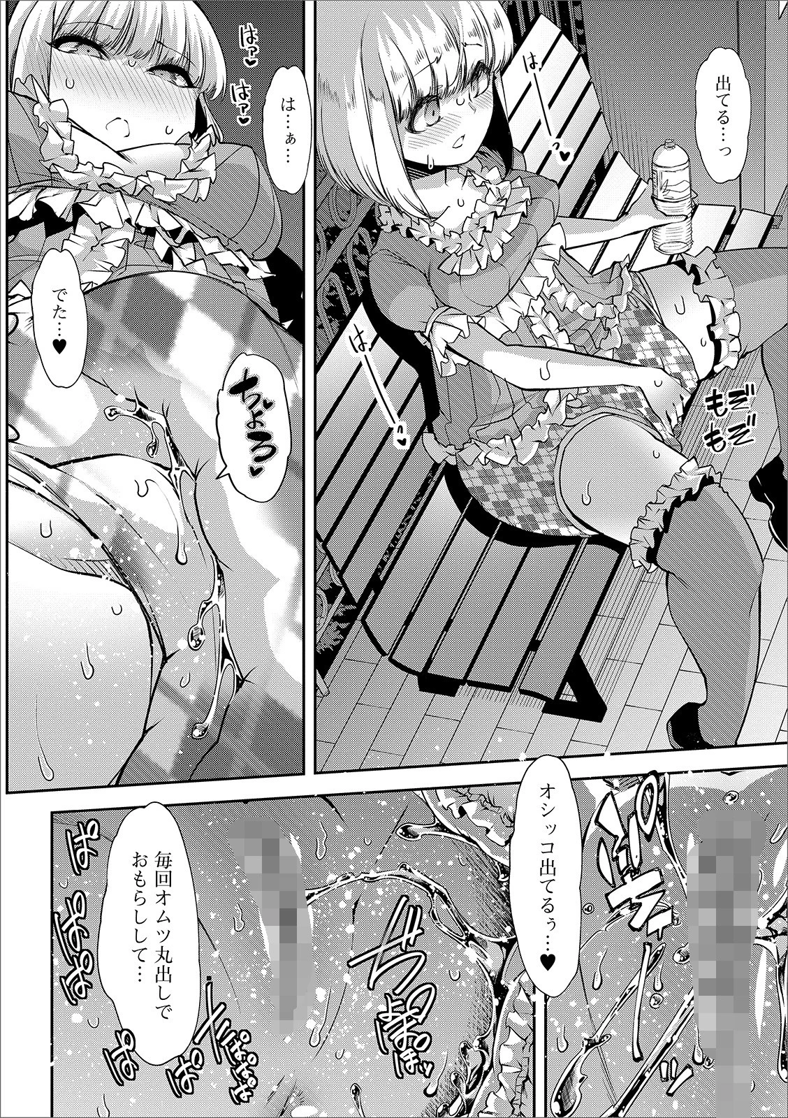 おしっ娘☆でちゃう！！ for Digital Vol.3 6ページ