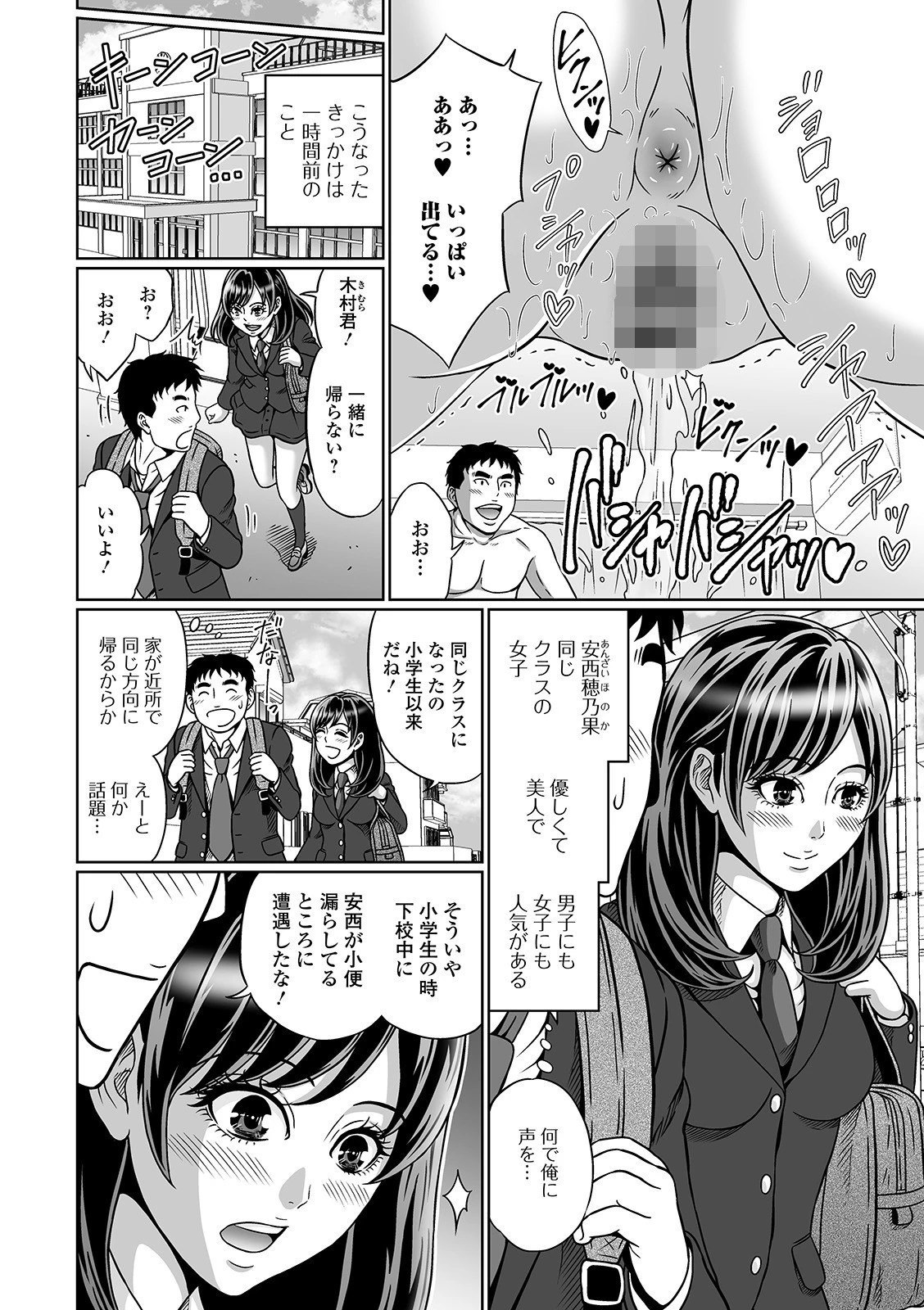 美人同級生の言いなりオシッコ! 2ページ