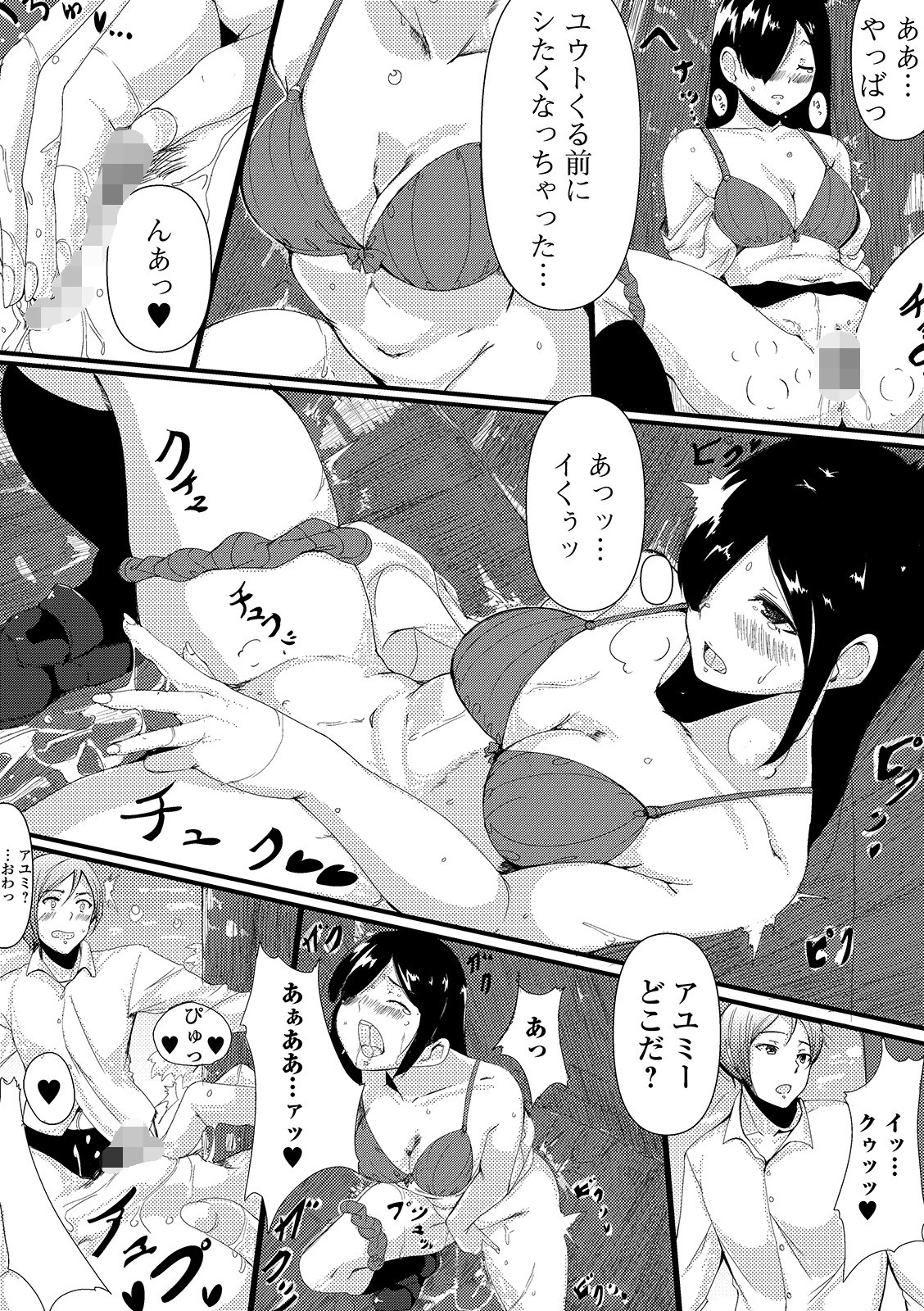 放課後河川にて…（単話） 4ページ