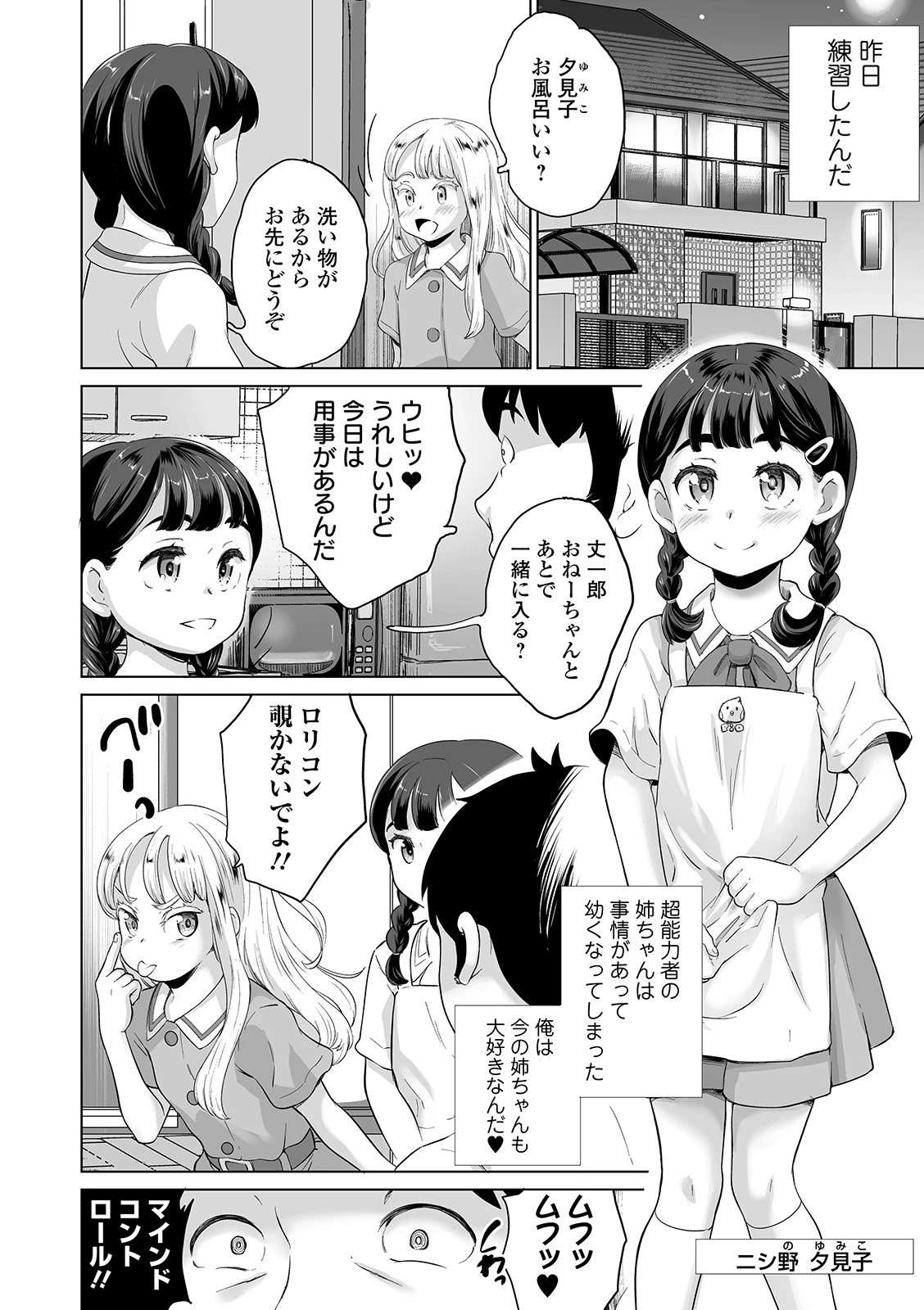 COMICオルガ vol.9 26ページ