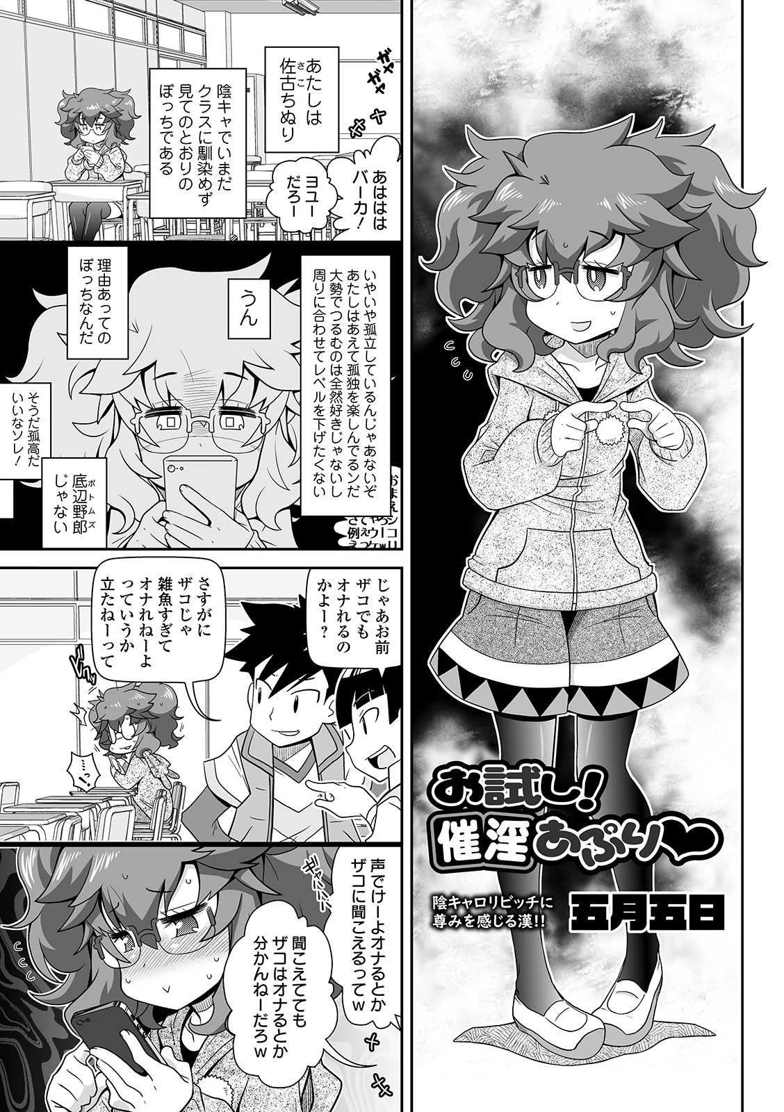 お試し！ 催淫あぷり エロ漫画 無料
