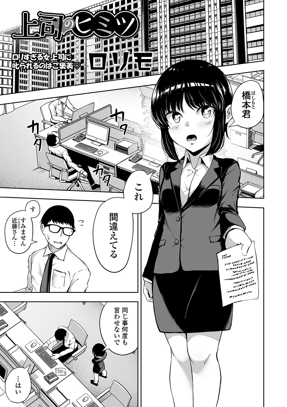 上司のヒミツ（単話） エロ漫画 無料