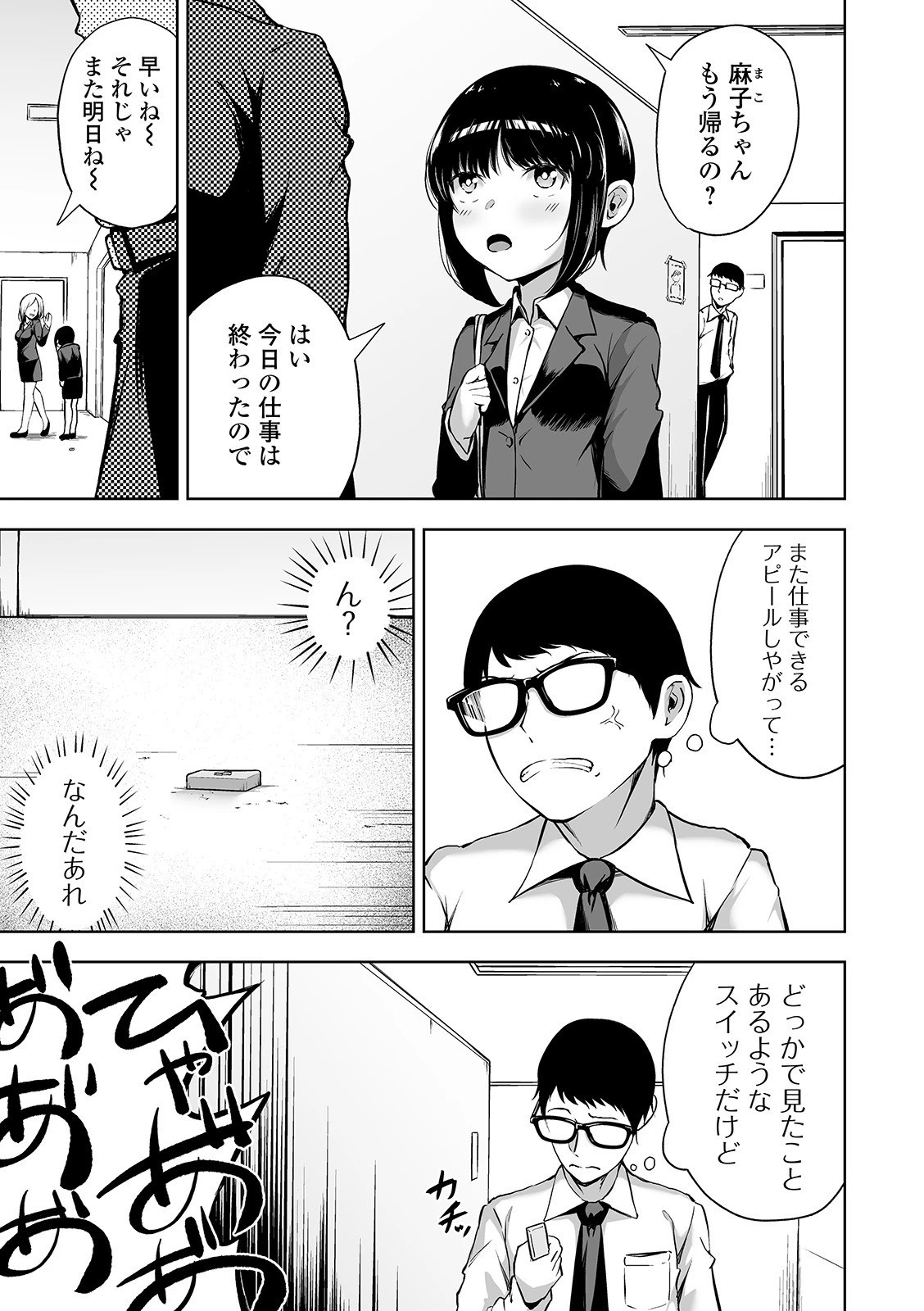 上司のヒミツ(単話) 3ページ