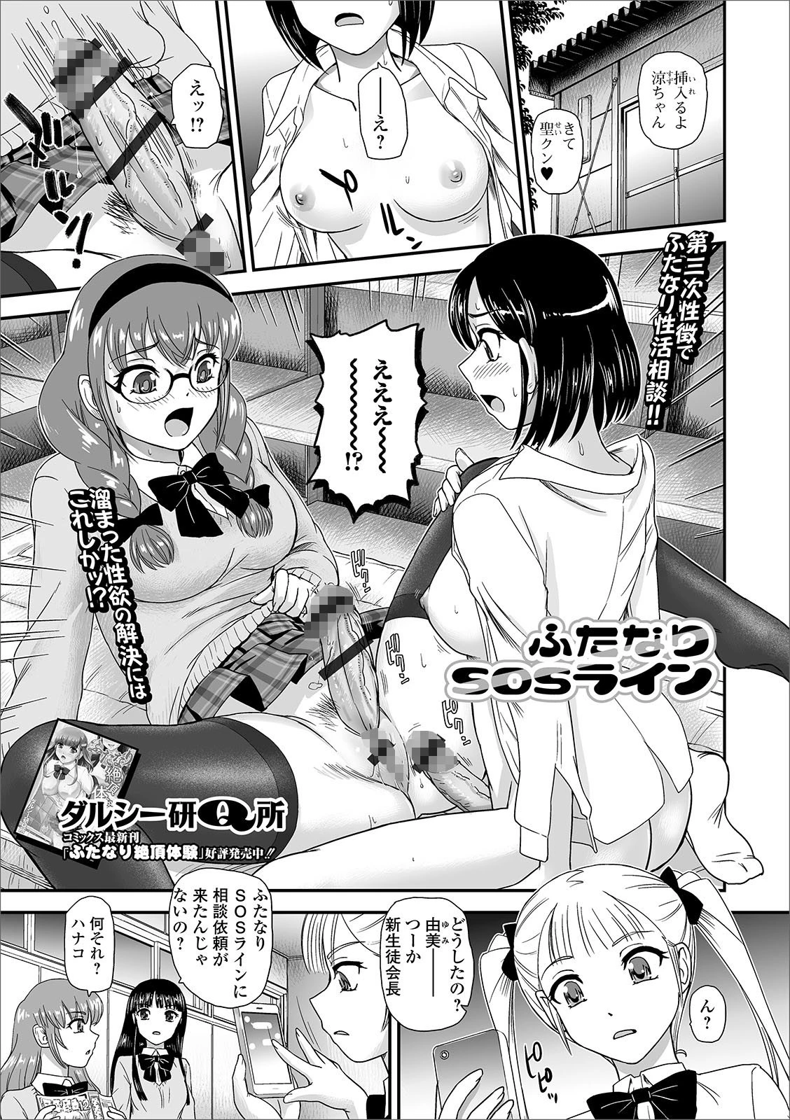 ふたなりSOSライン（単話） ダルシー研Q所