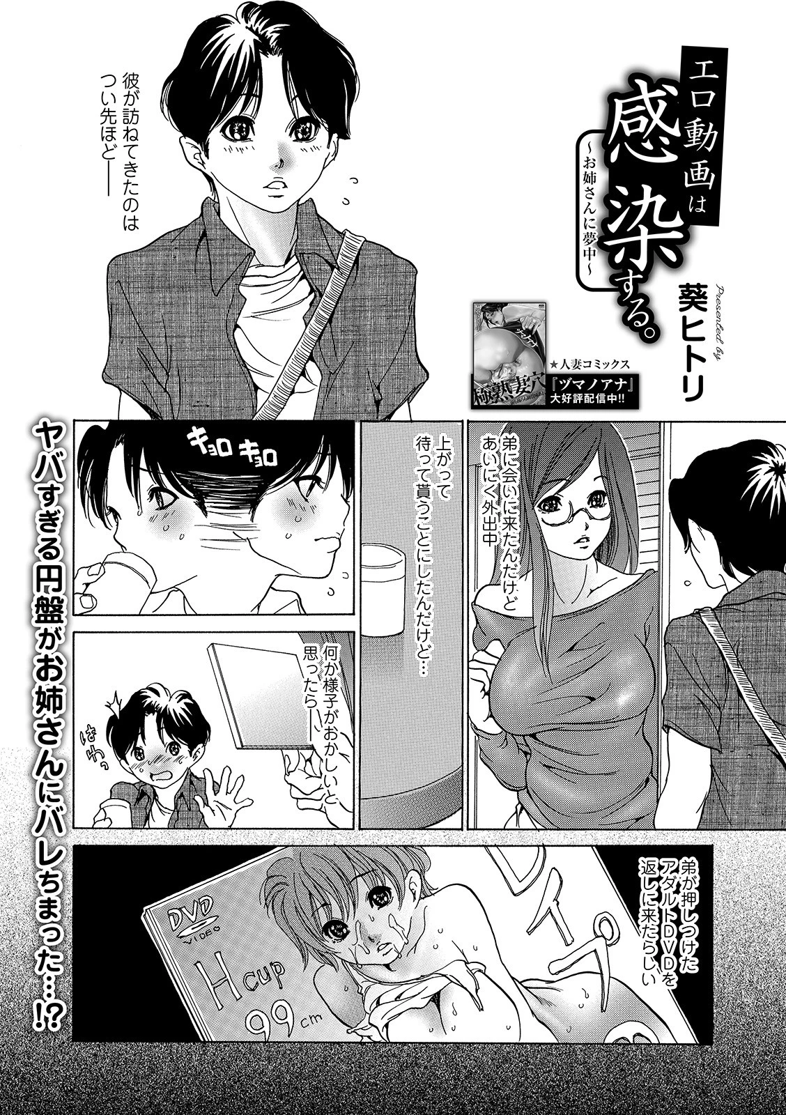 エロ動画は感染する。 〜お姉さんに夢中〜(単話) 2ページ