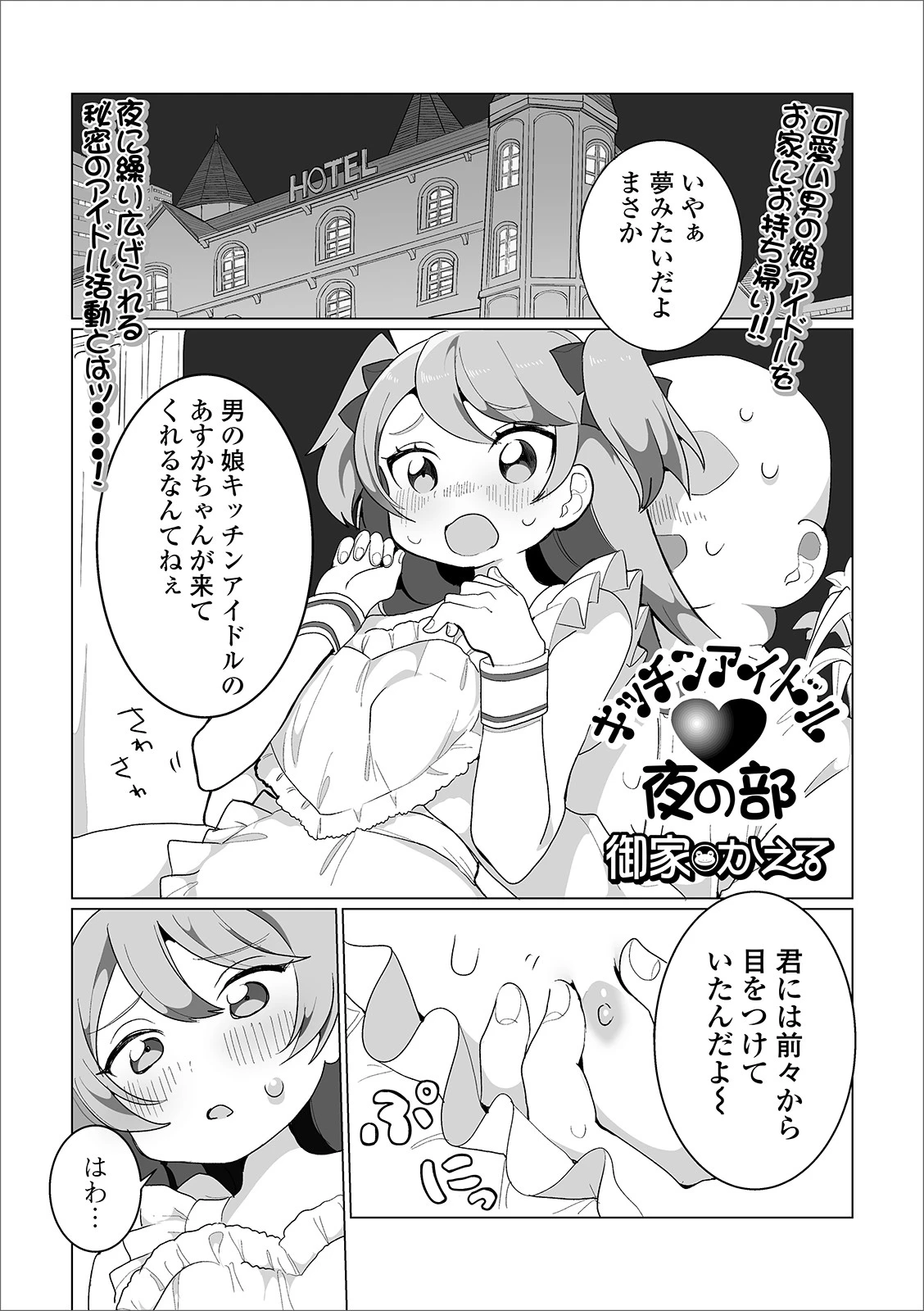 キッチンアイドル・夜の部（単話） エロ漫画 無料