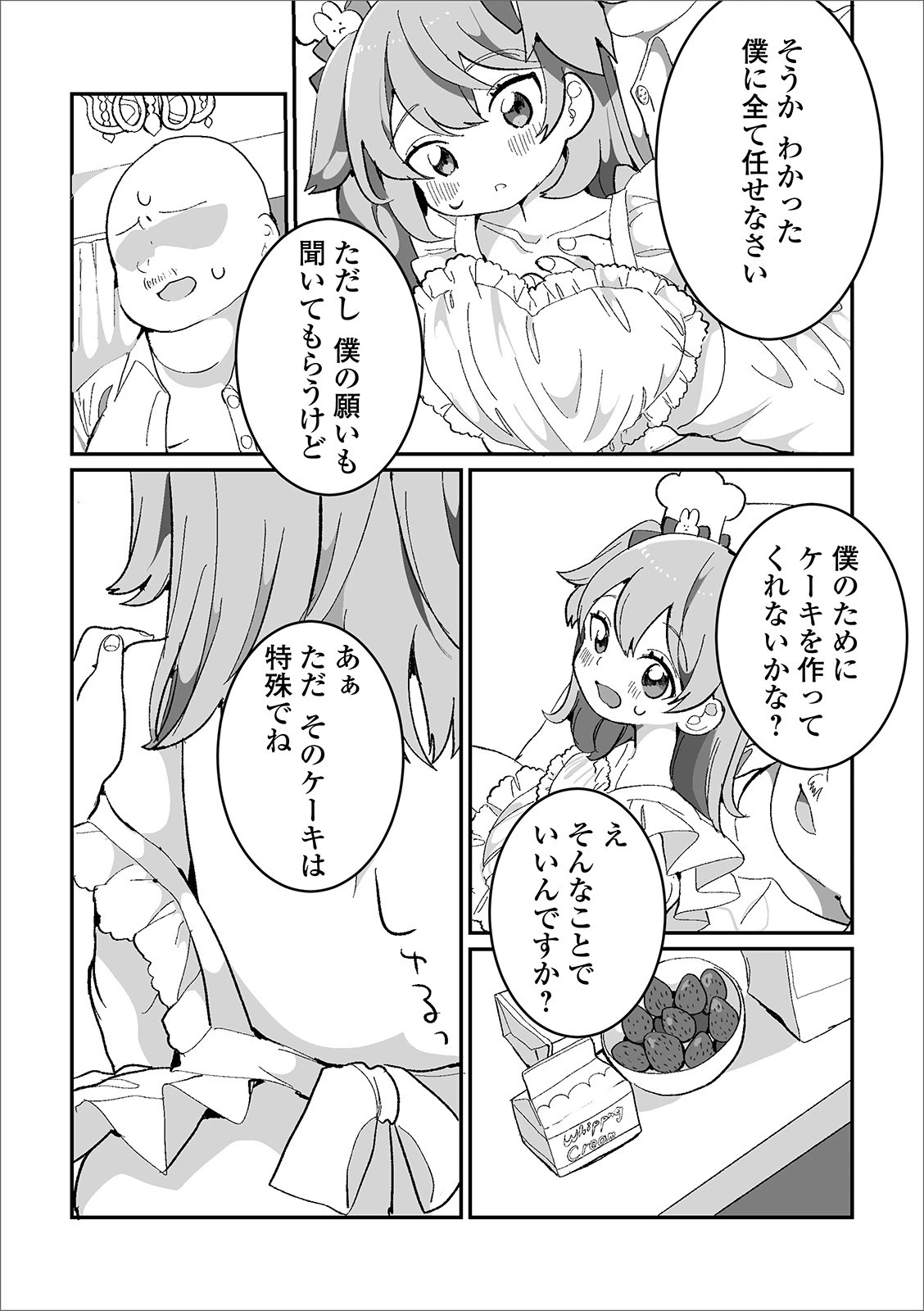 キッチンアイドル・夜の部（単話） 4ページ