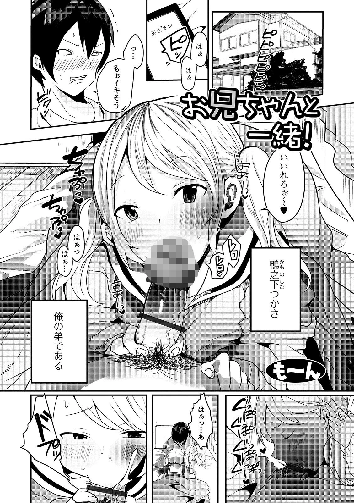 お兄ちゃんと一緒！ エロ漫画 無料