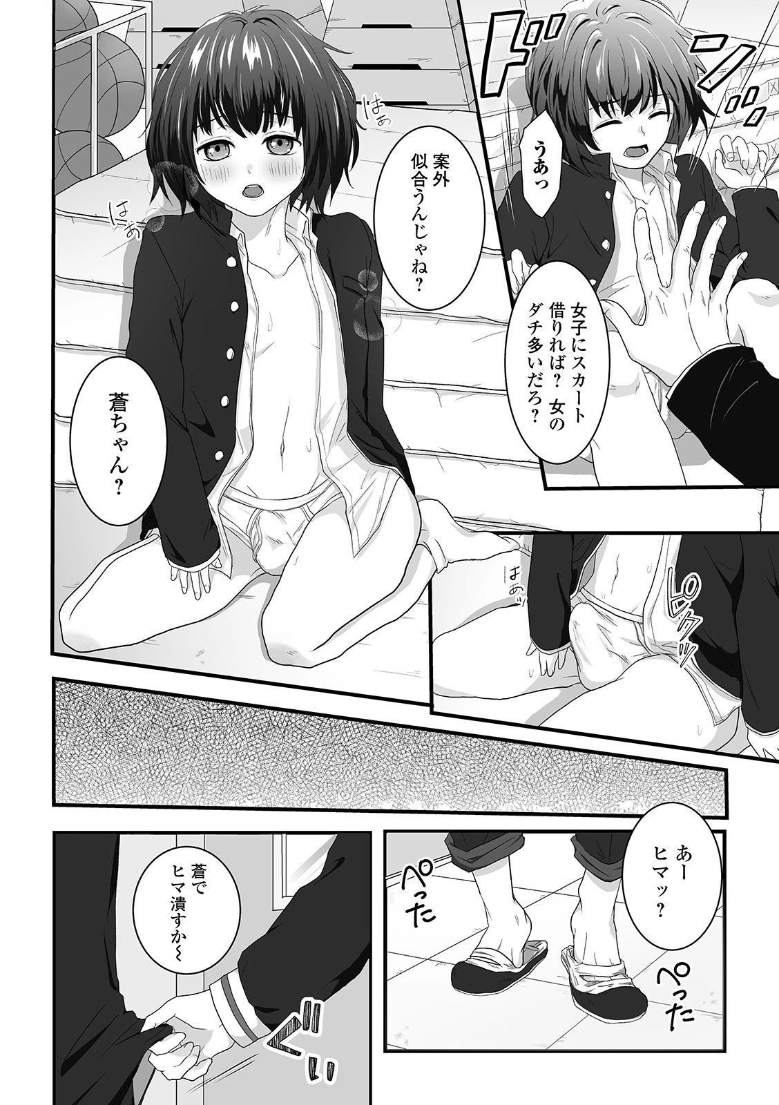 ヤンキーくんと弄められっ娘（単話） 2ページ