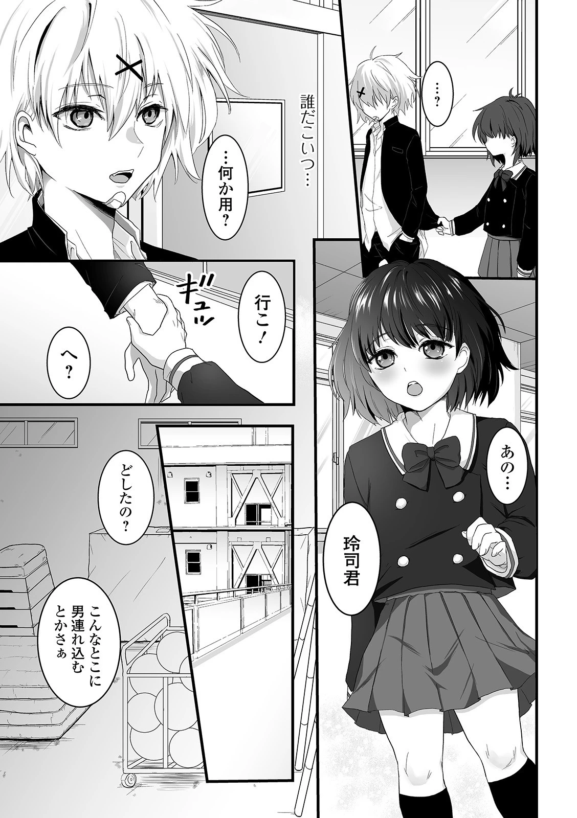 ヤンキーくんと弄められっ娘（単話） 3ページ