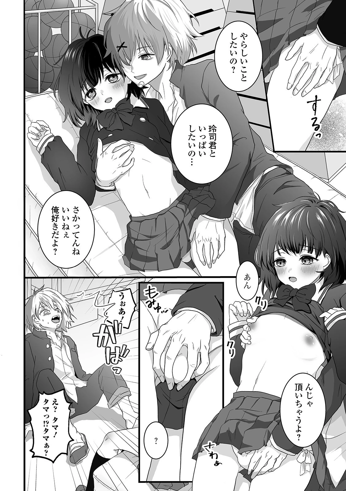 ヤンキーくんと弄められっ娘（単話） 4ページ