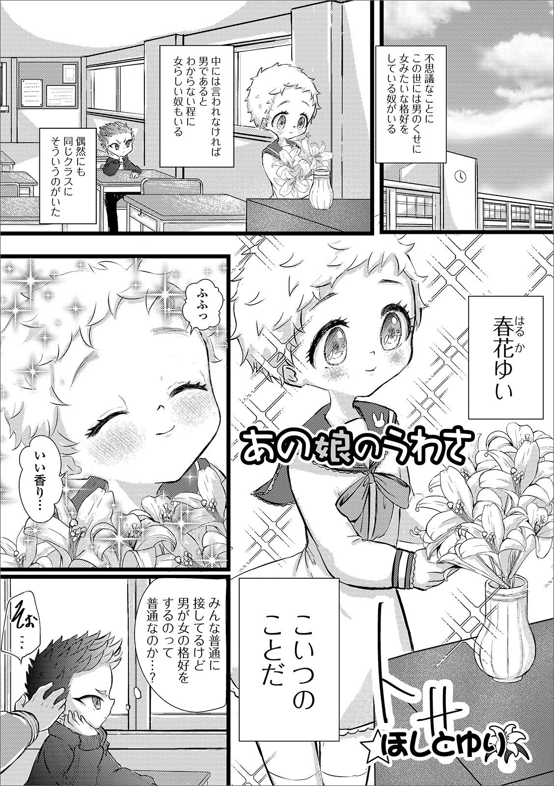 あの娘のうわさ（単話） 1ページ