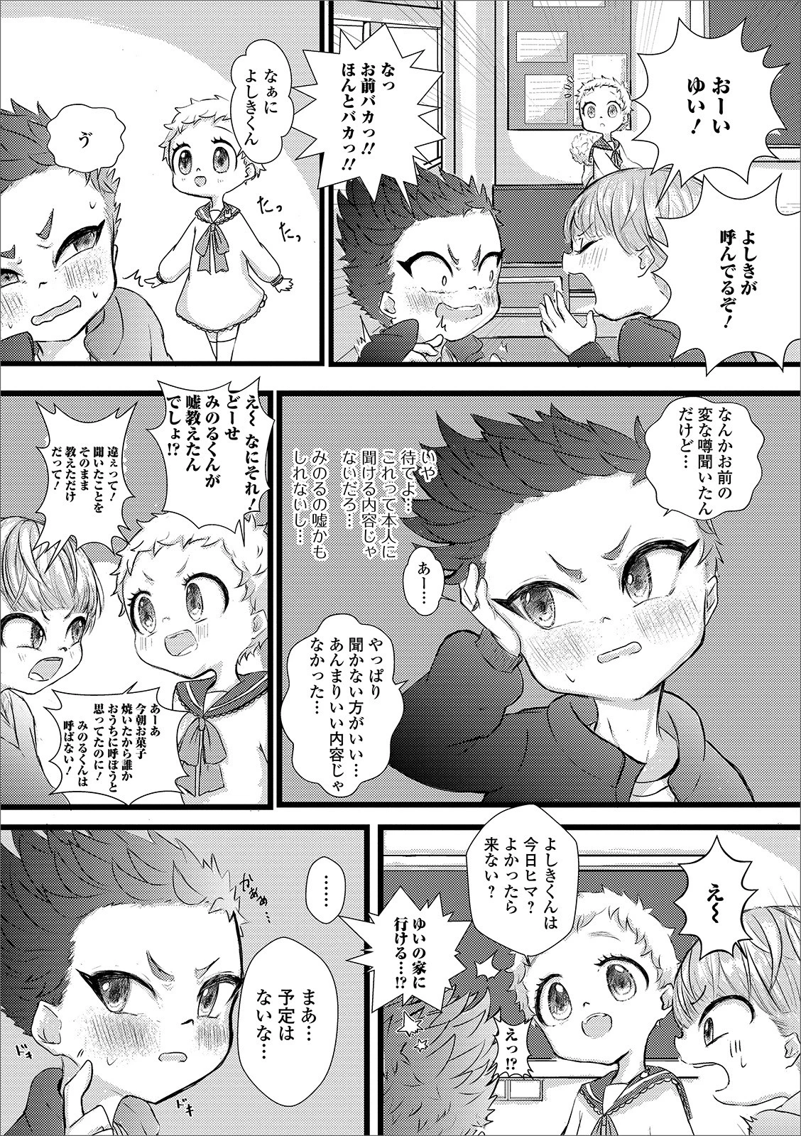 あの娘のうわさ（単話） 3ページ